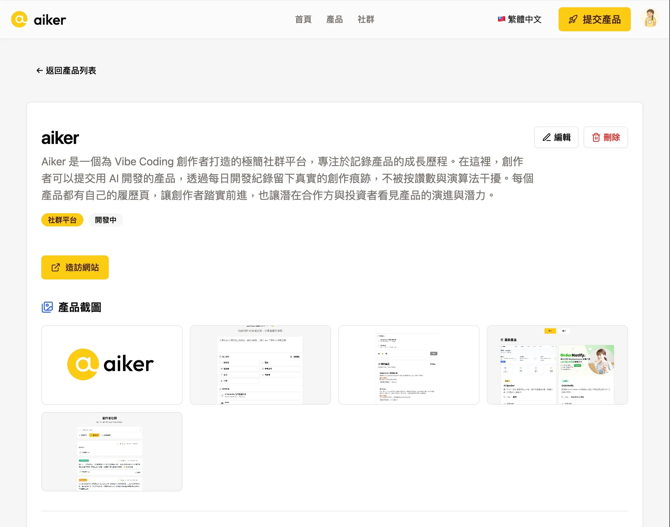aiker 創作者社群平台 - 產品頁面