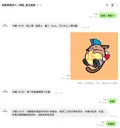 桃園藻礁照片上傳區 LINE 官方帳號步驟式對話：機器人一步步引導攝影師上傳照片、選分類與同意授權