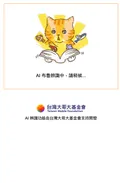 AI 布魯辨識中的等待畫面，端側 TensorFlow.js 對藻礁照片進行物種辨識，由台灣大哥大基金會支持開發