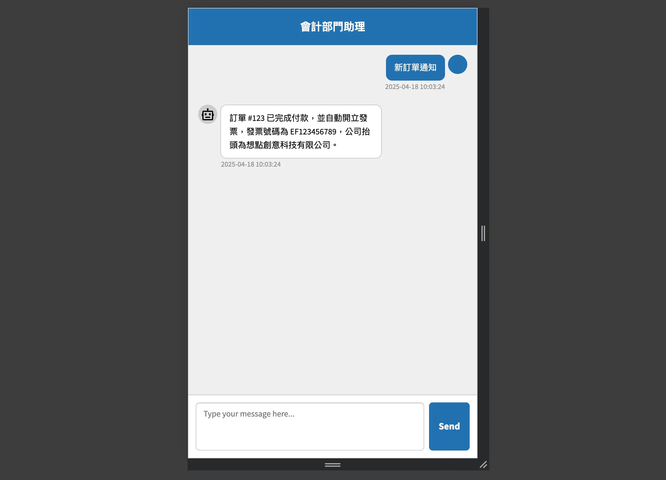 DWP 網站助理 - 多位助理推播設定