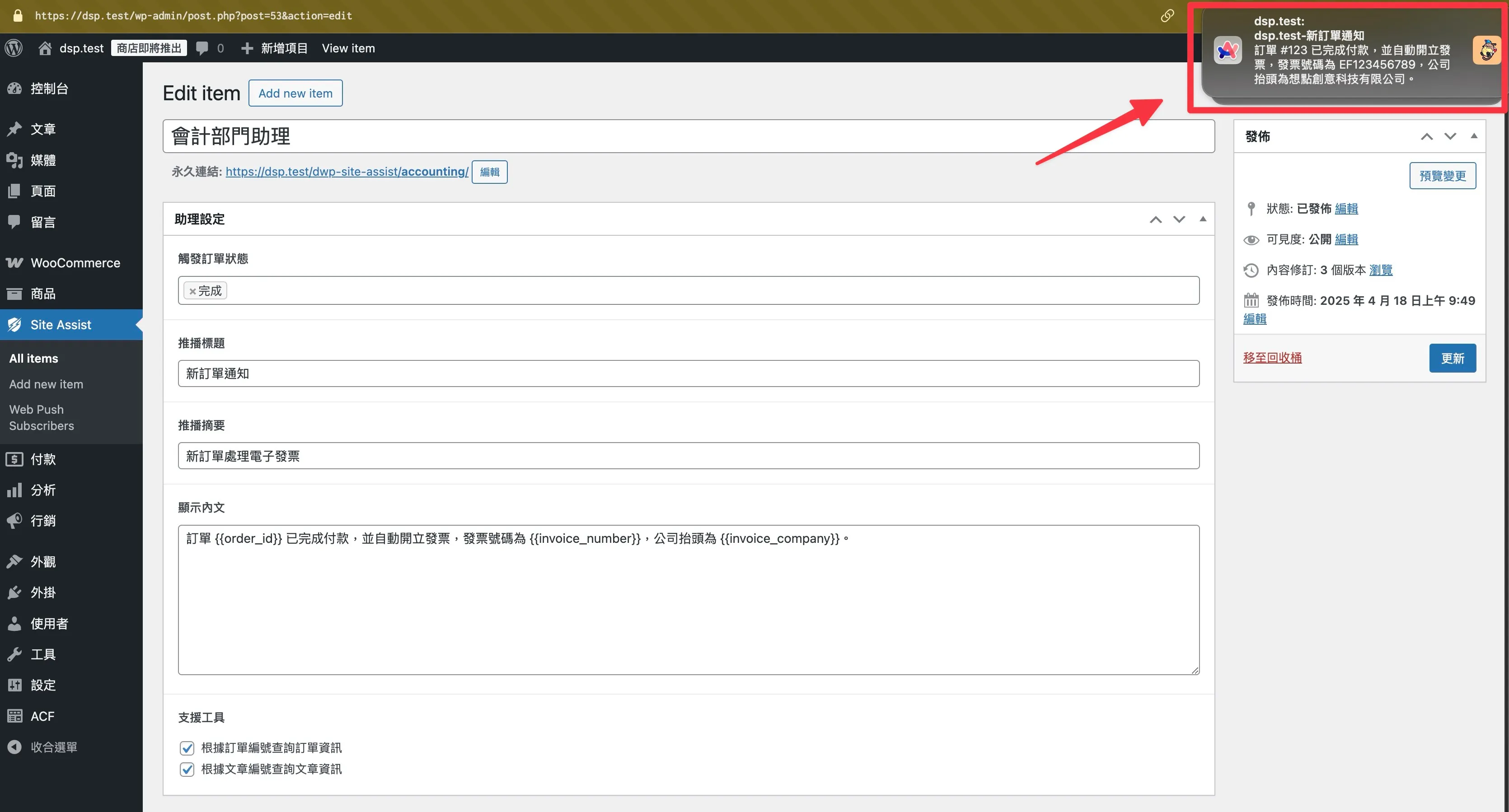DWP 網站助理 - macOS 桌面推播通知