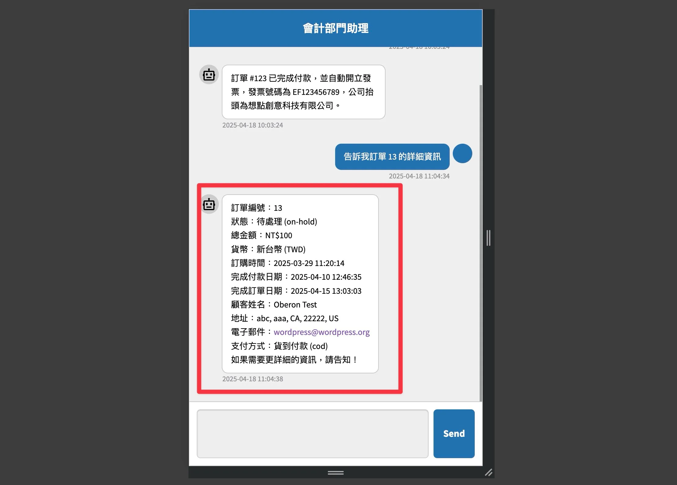 DWP 網站助理 - AI 聊天查詢訂單資訊
