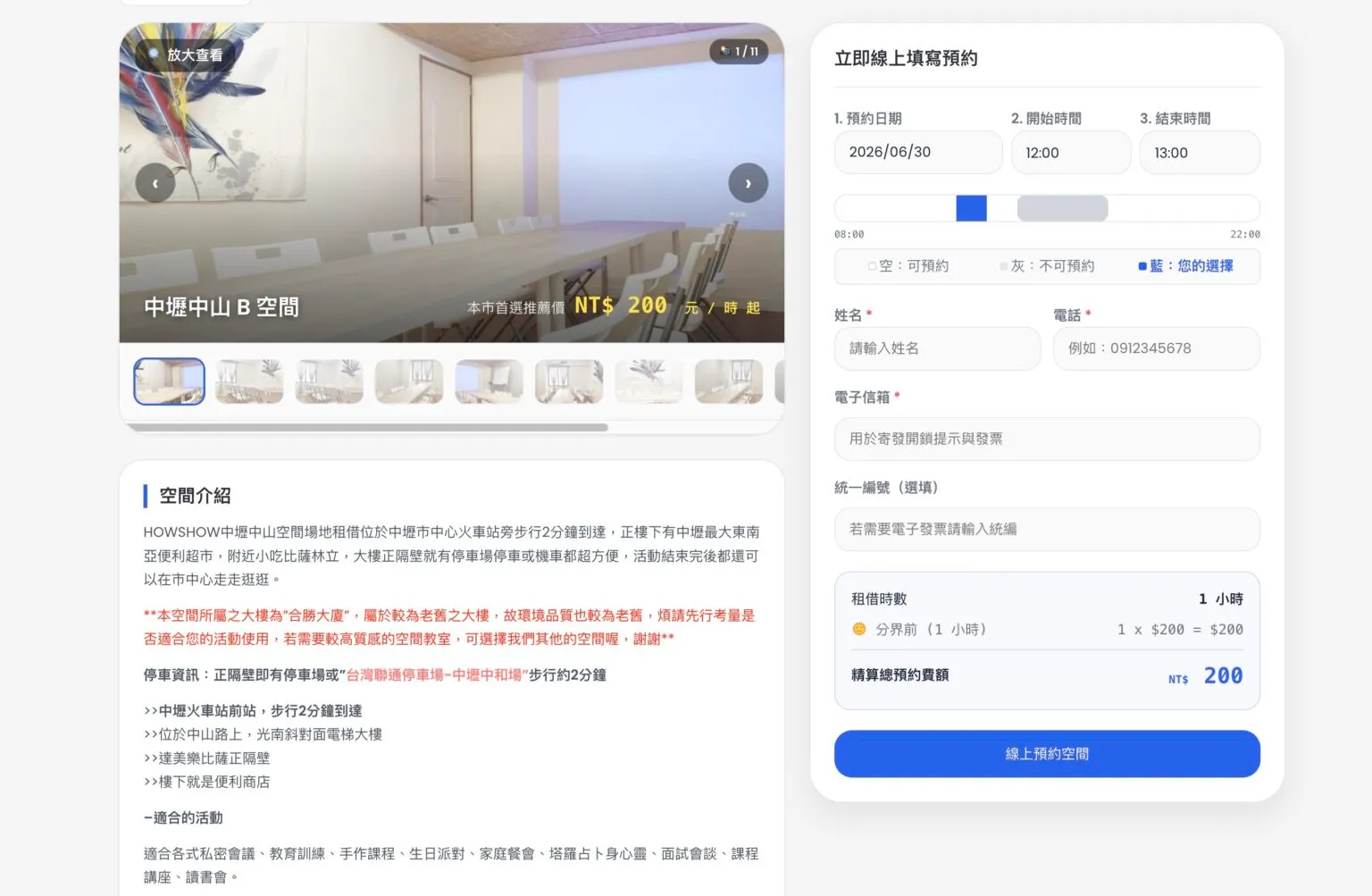 HOWSHOW Space 空間頁：左側空間照片與介紹，右側線上預約表單即時計算分界前後費率與總金額