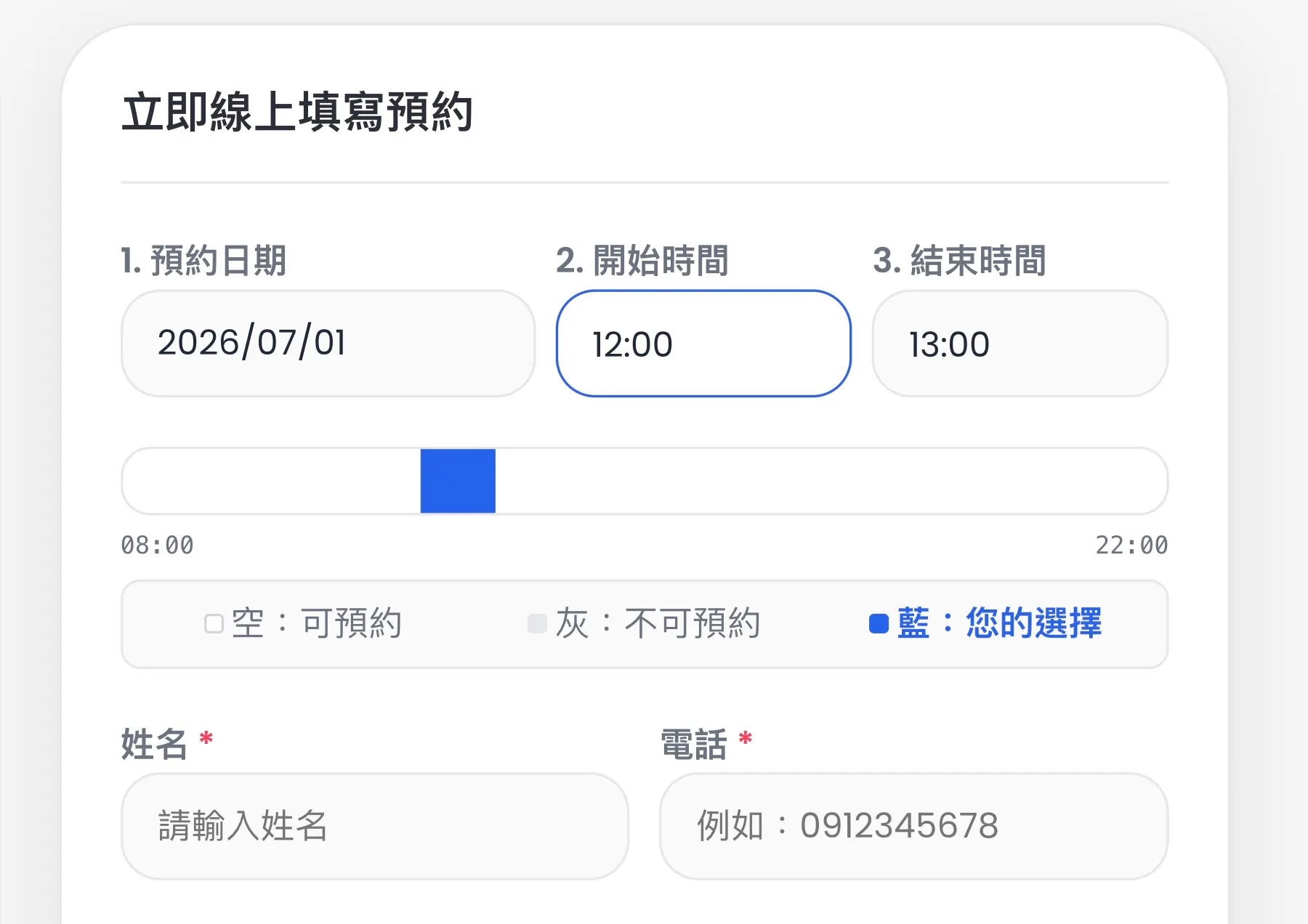 HOWSHOW Space 預約時段選擇介面：日期與起訖時間，時間軸標示可預約、不可預約與已選時段