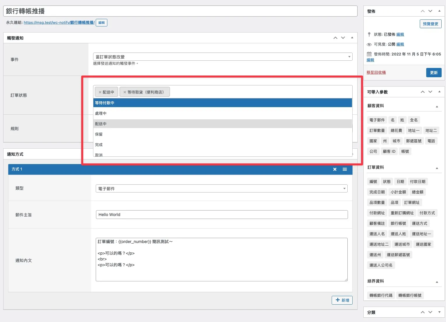 OrderNotify backend settings - LINE notification config