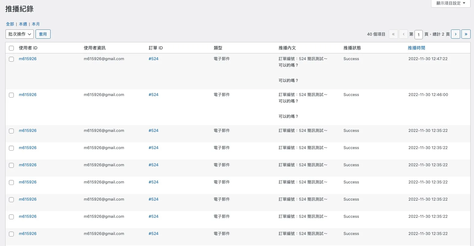OrderNotify LINE push notification display