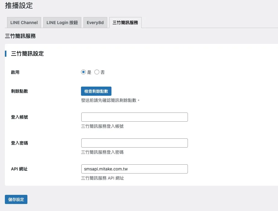 OrderNotify Mitake SMS sending settings