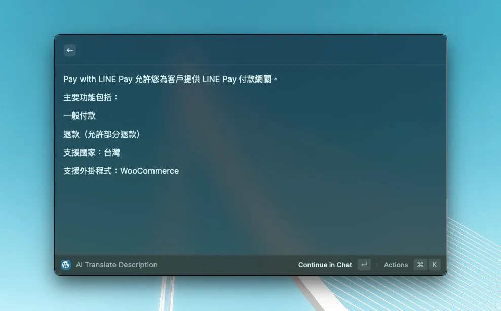 AI 翻譯外掛說明結果