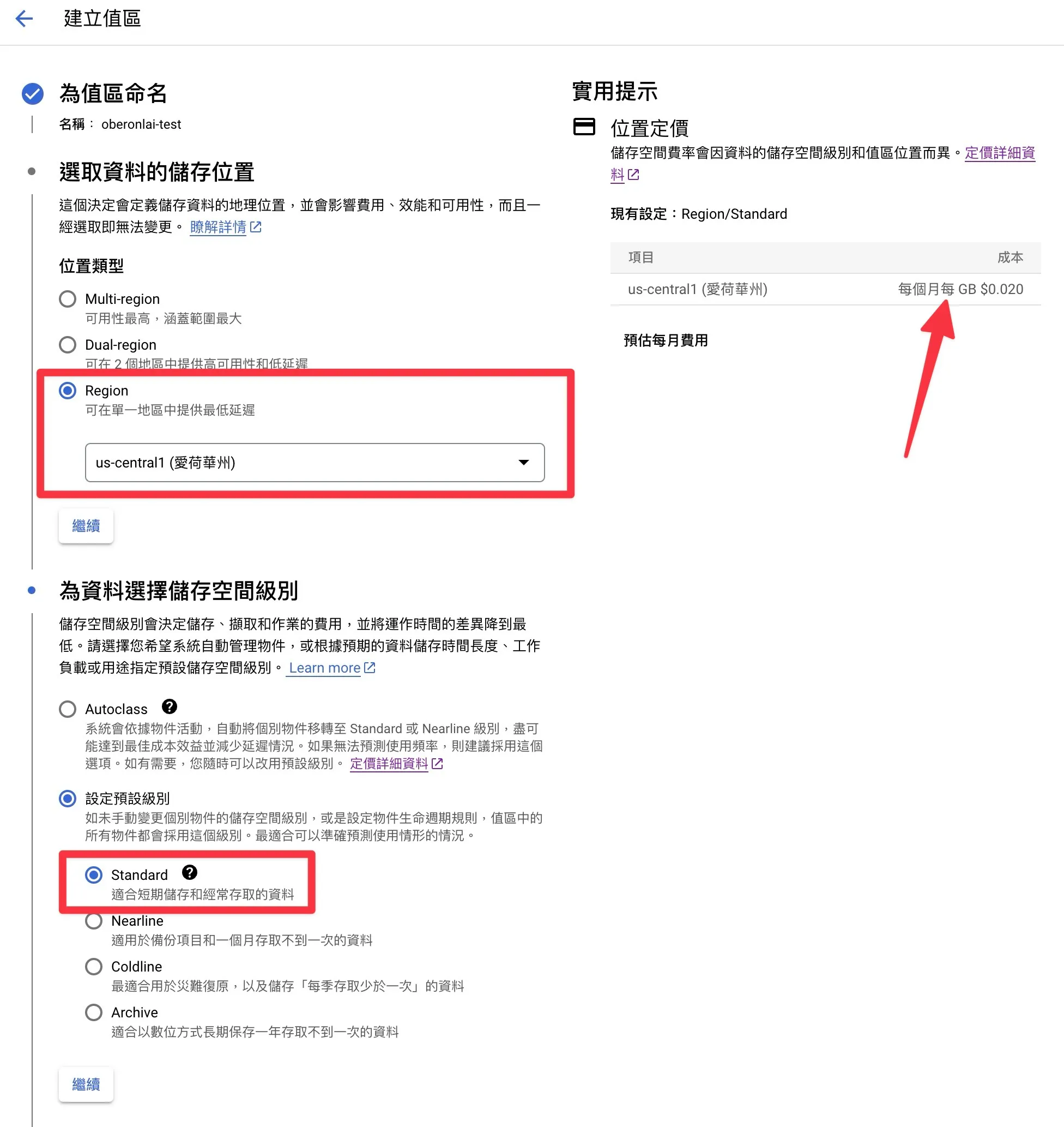 Google Cloud Storage 值區設定
