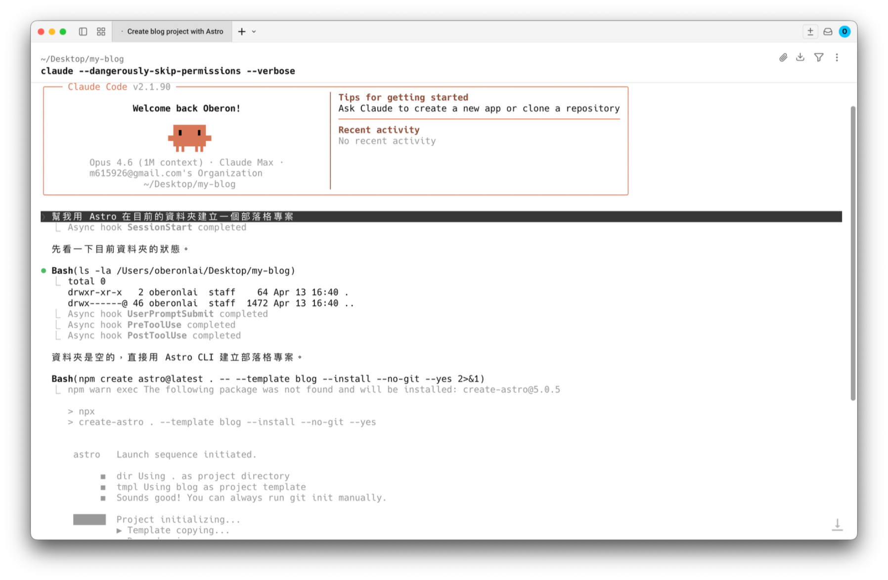 Claude Code 正在執行 Astro 部落格專案的建立流程