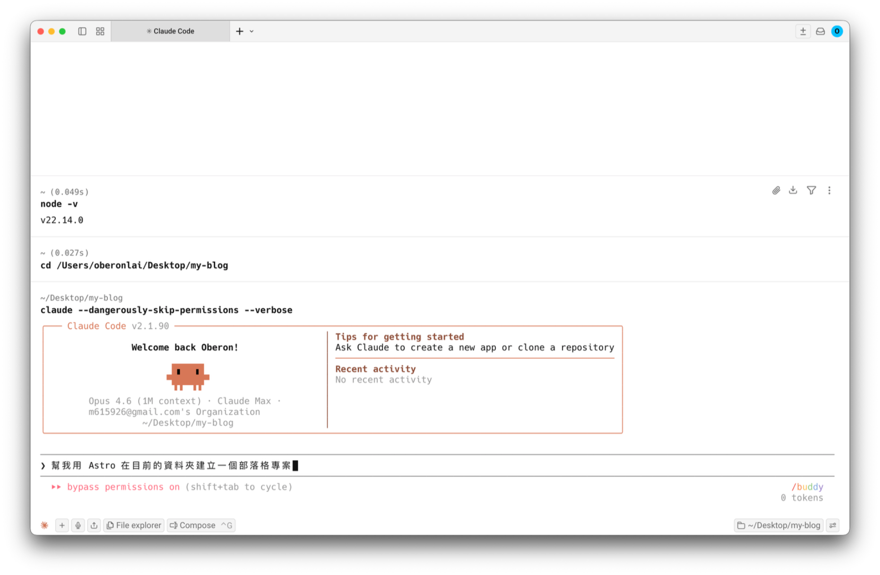 啟動 Claude Code 並輸入建立 Astro 部落格專案的指令