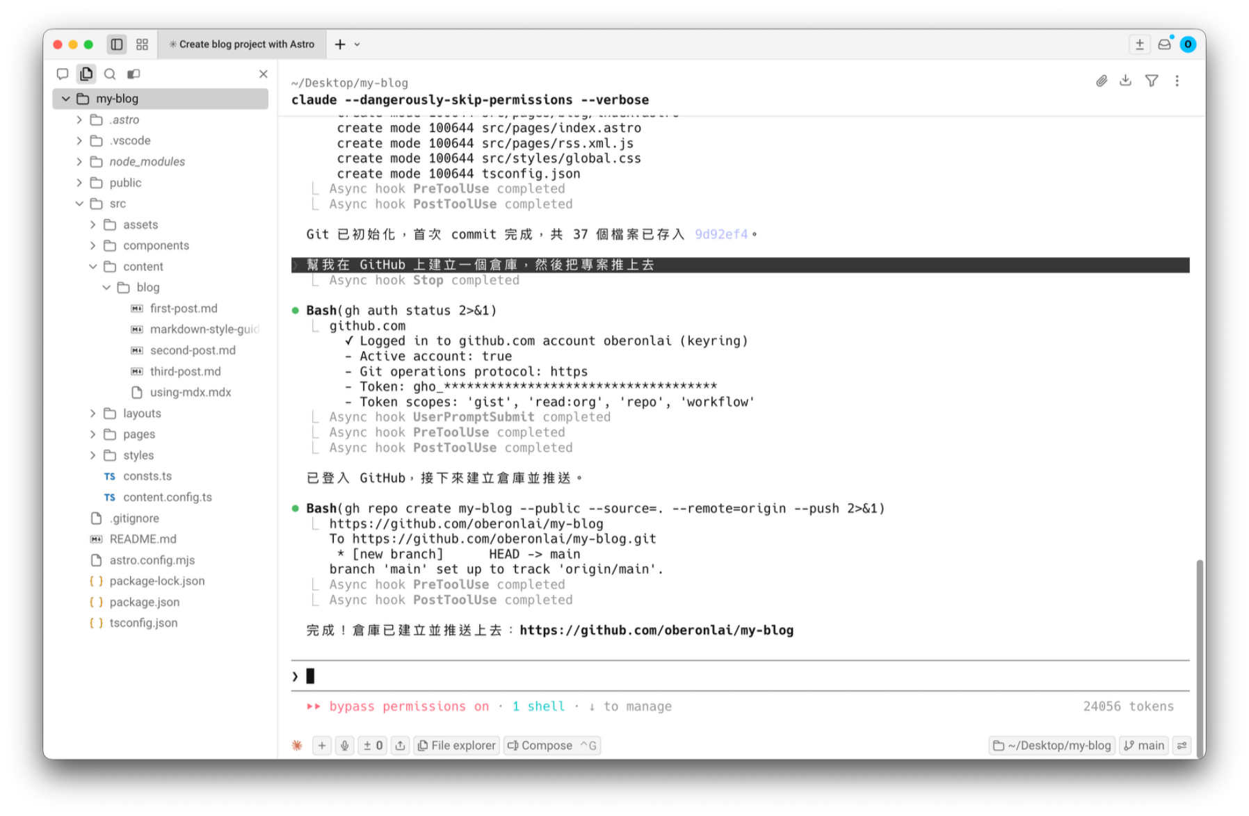 Claude Code 成功登入 GitHub 並將專案推送到遠端倉庫