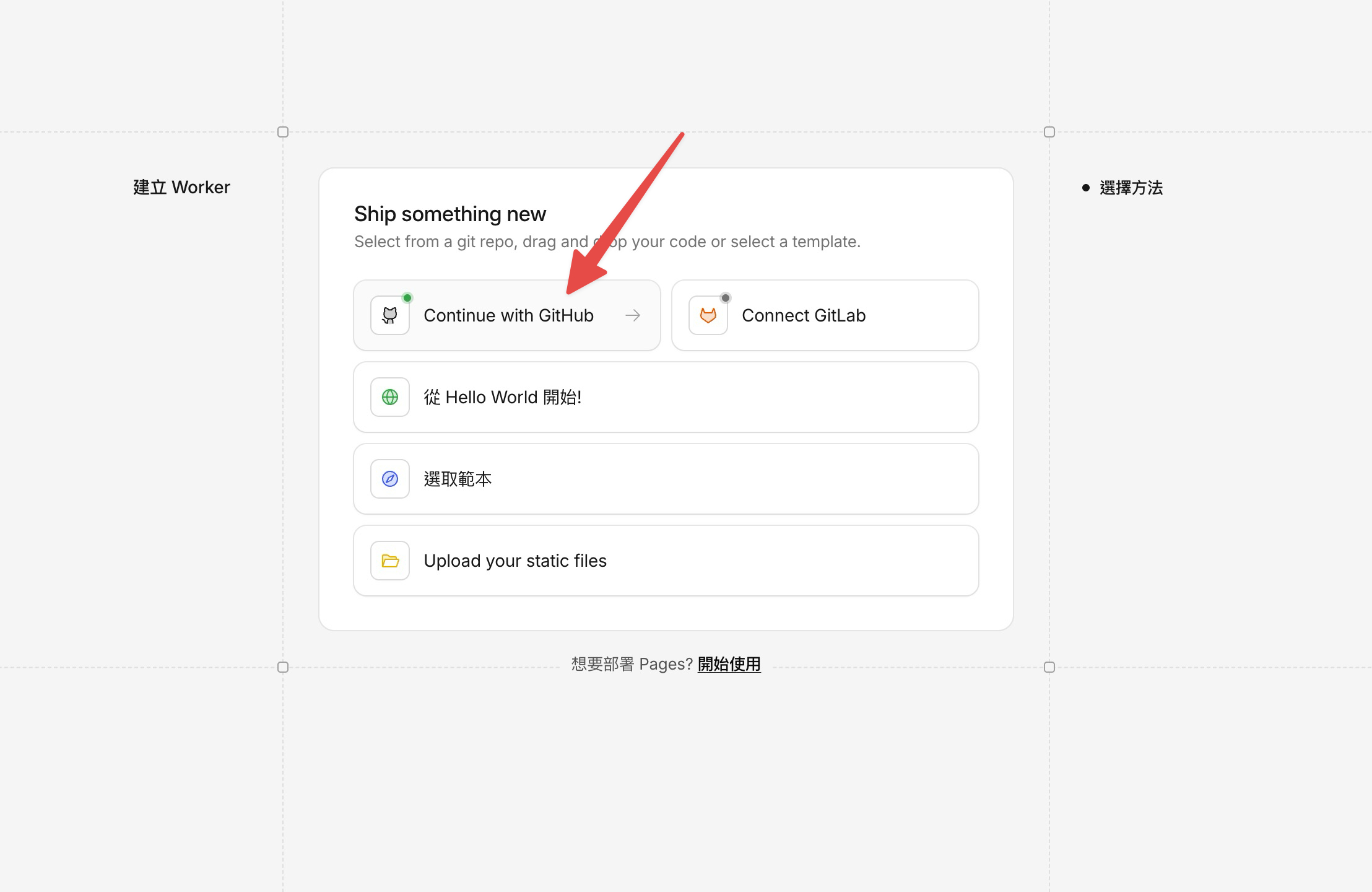 選擇 Continue with GitHub 連結你的 GitHub 帳號