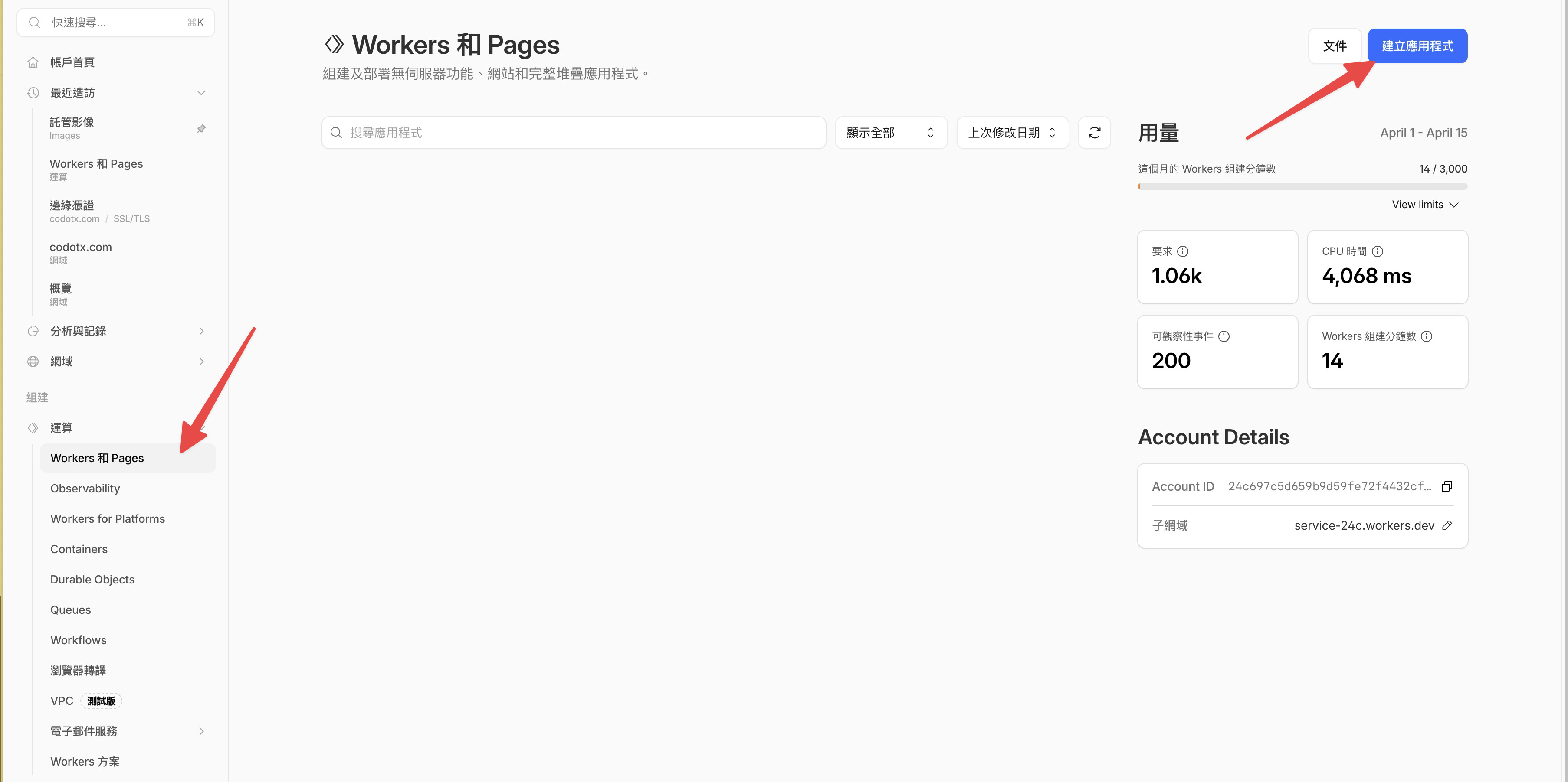 Cloudflare Dashboard 左側選單點選 Workers 和 Pages，右上角點建立應用程式