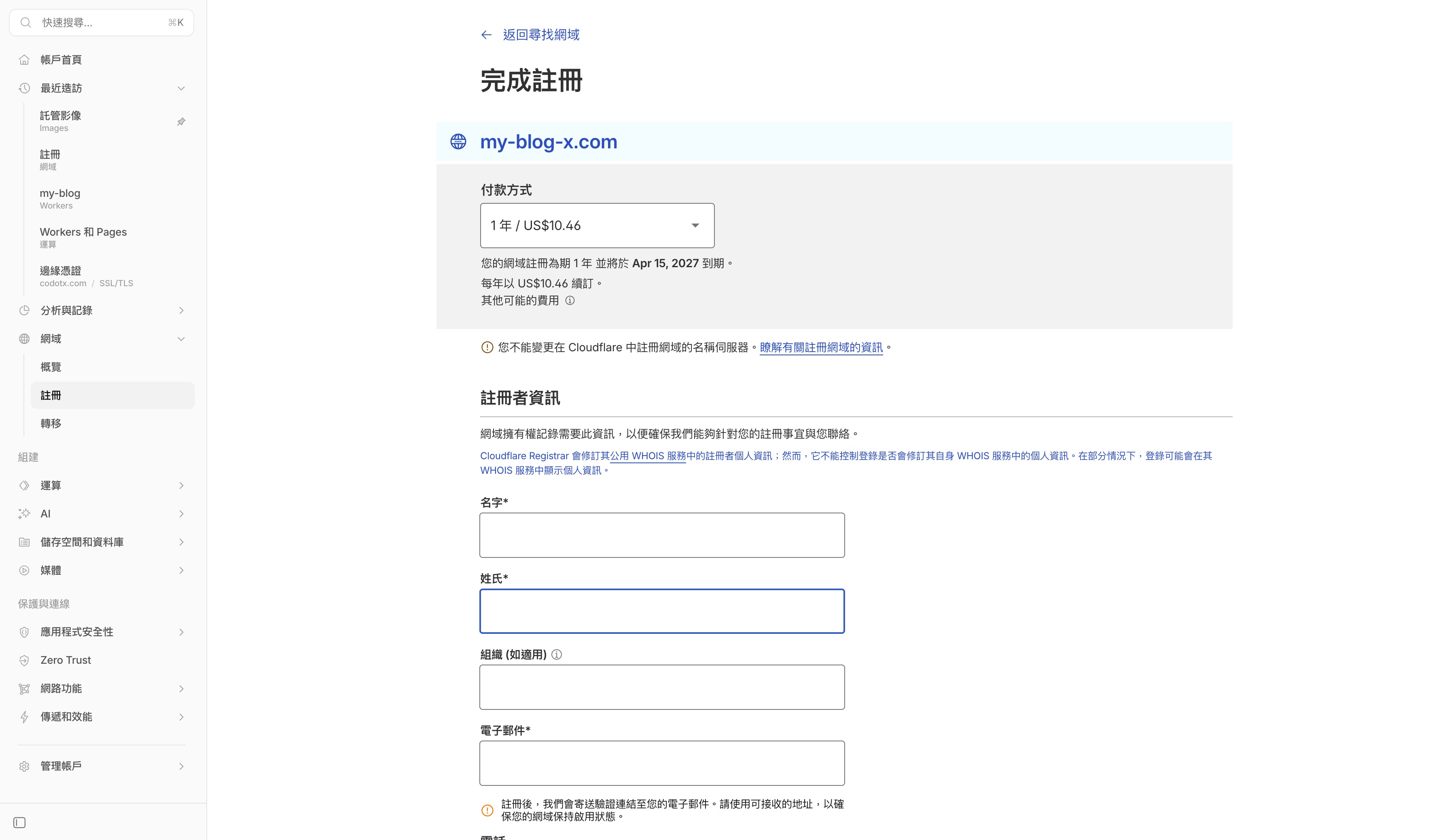 填寫付款方式和註冊者資訊完成網域購買
