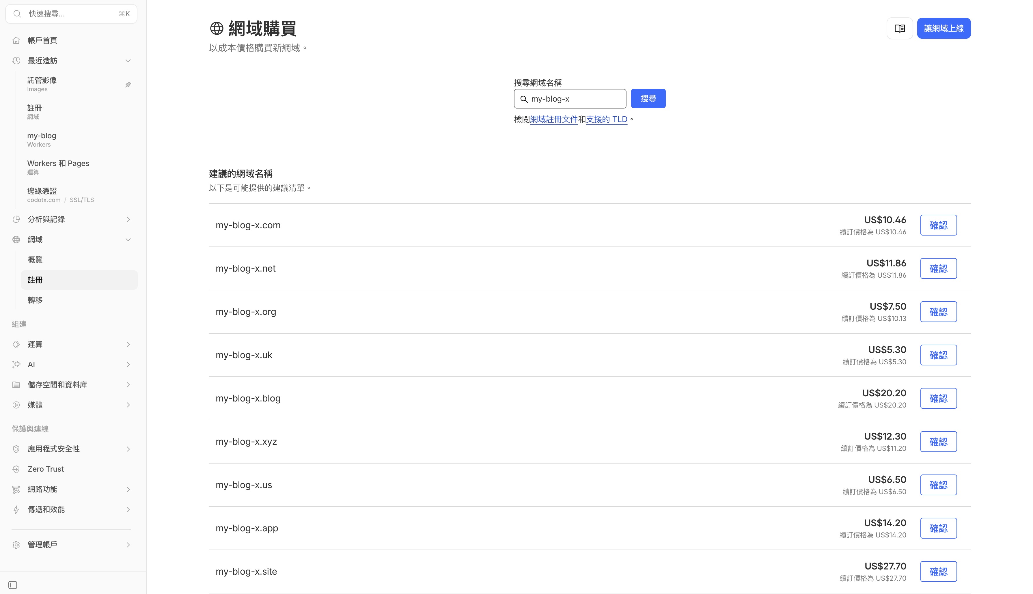 搜尋網域名稱後，Cloudflare 列出可購買的網域和價格