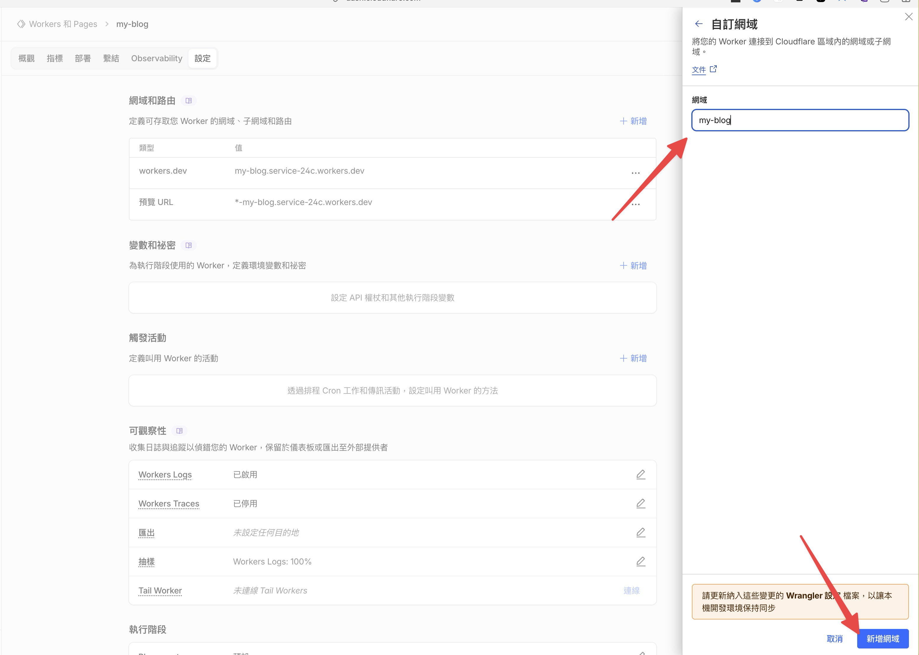輸入網域名稱後點新增網域完成綁定