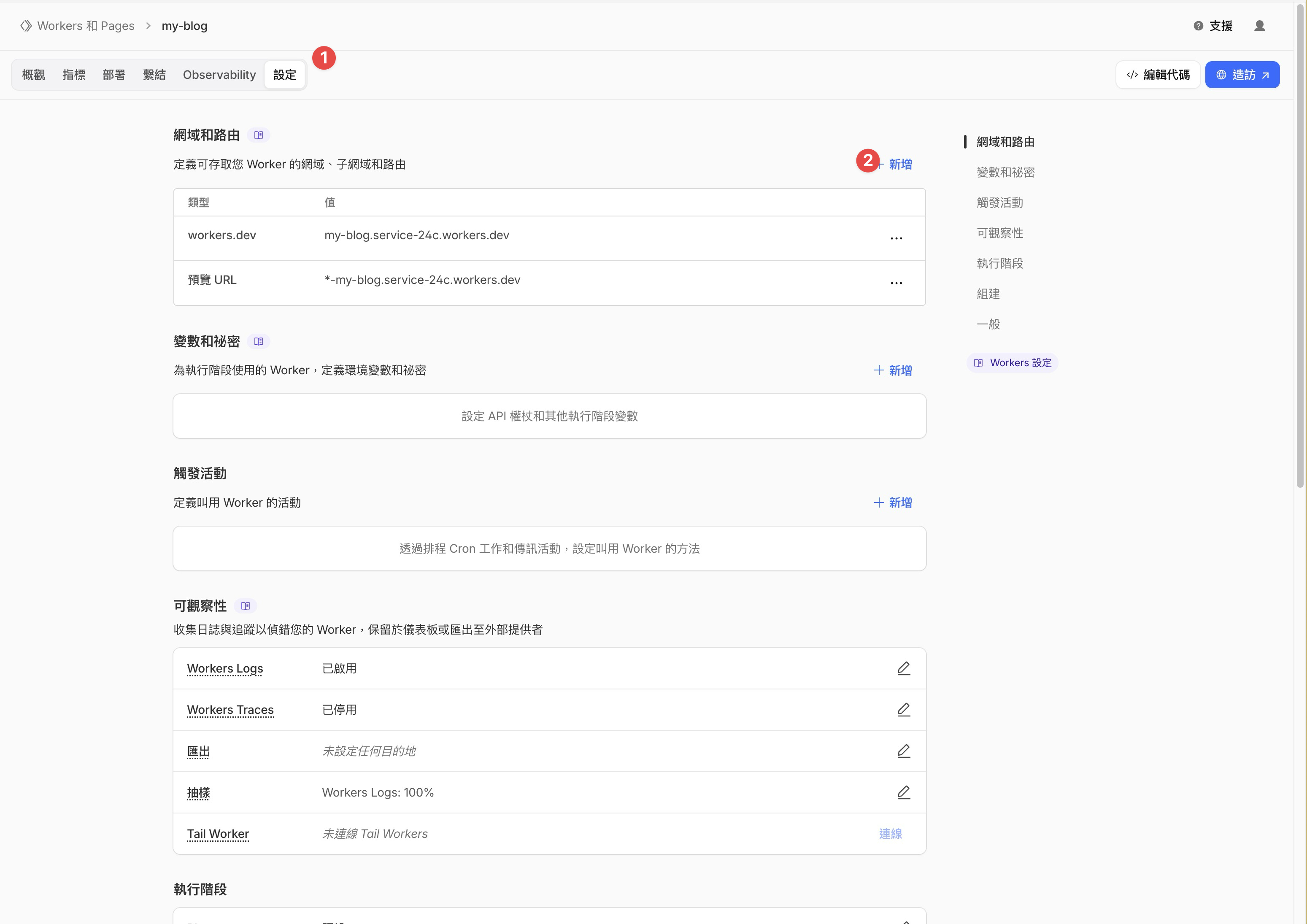 Workers 專案設定頁面，在網域和路由區塊點新增
