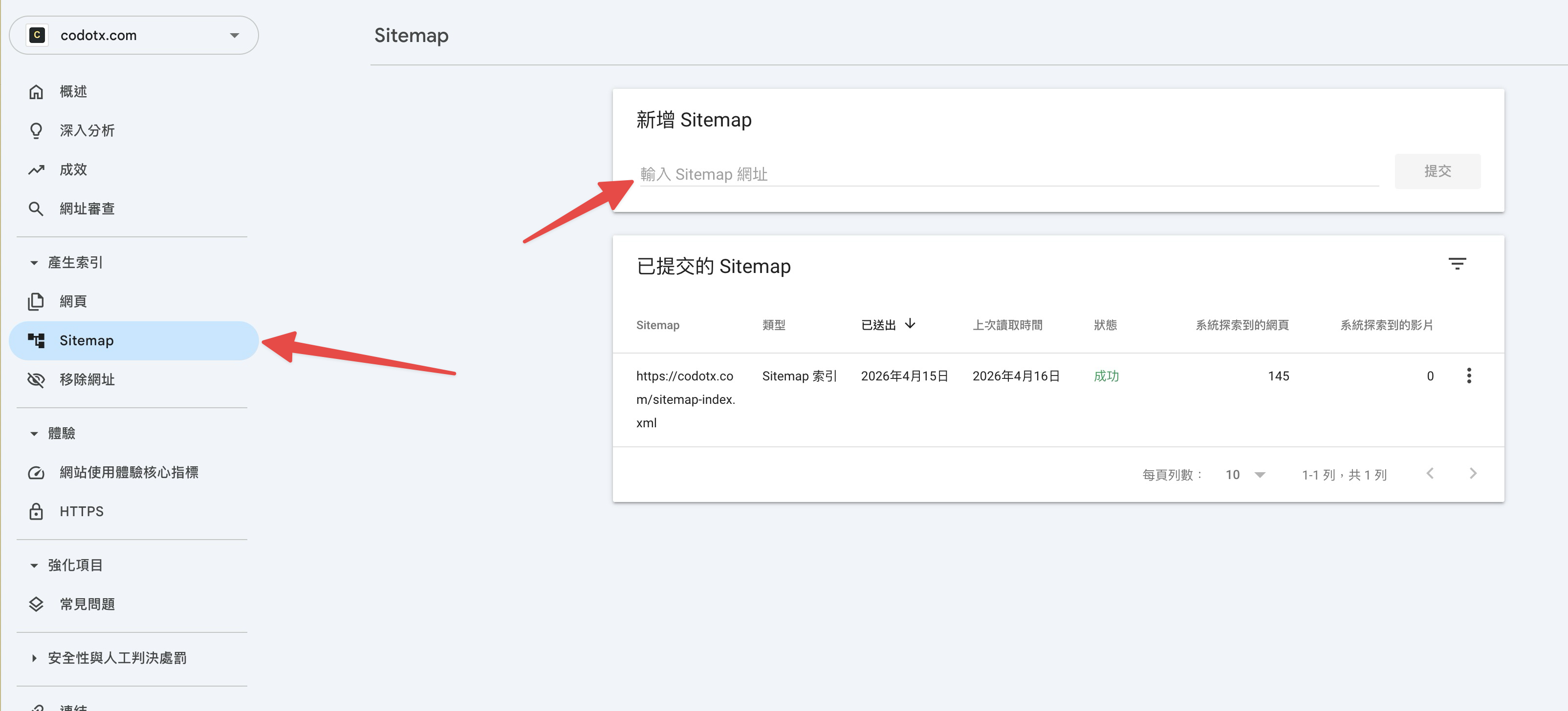 Google Search Console 的 Sitemap 頁面，左側選單點 Sitemap，上方輸入網址提交，下方顯示已提交的 sitemap 狀態為「成功」