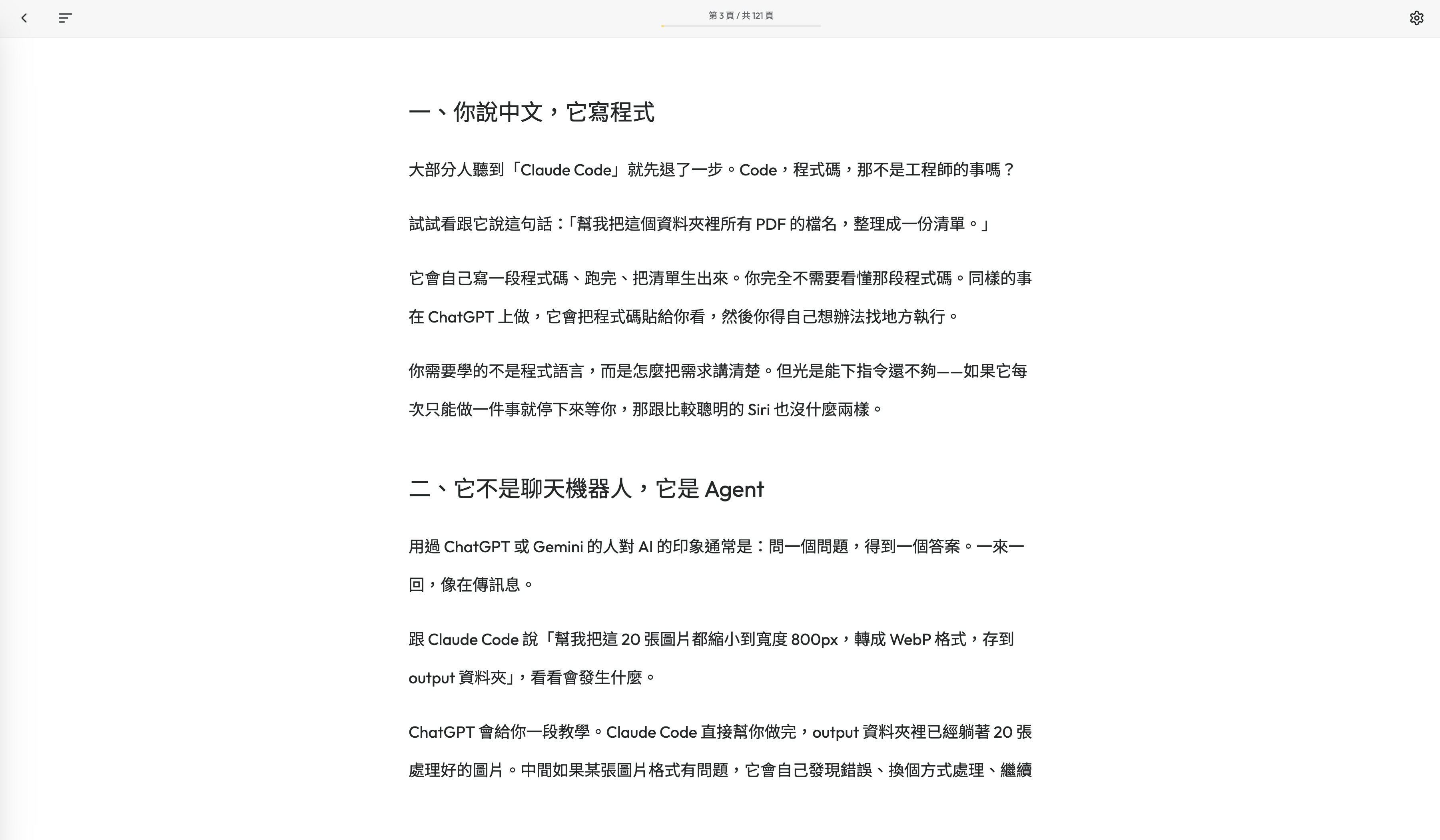 閱讀器的翻頁畫面，一次只顯示一頁內容