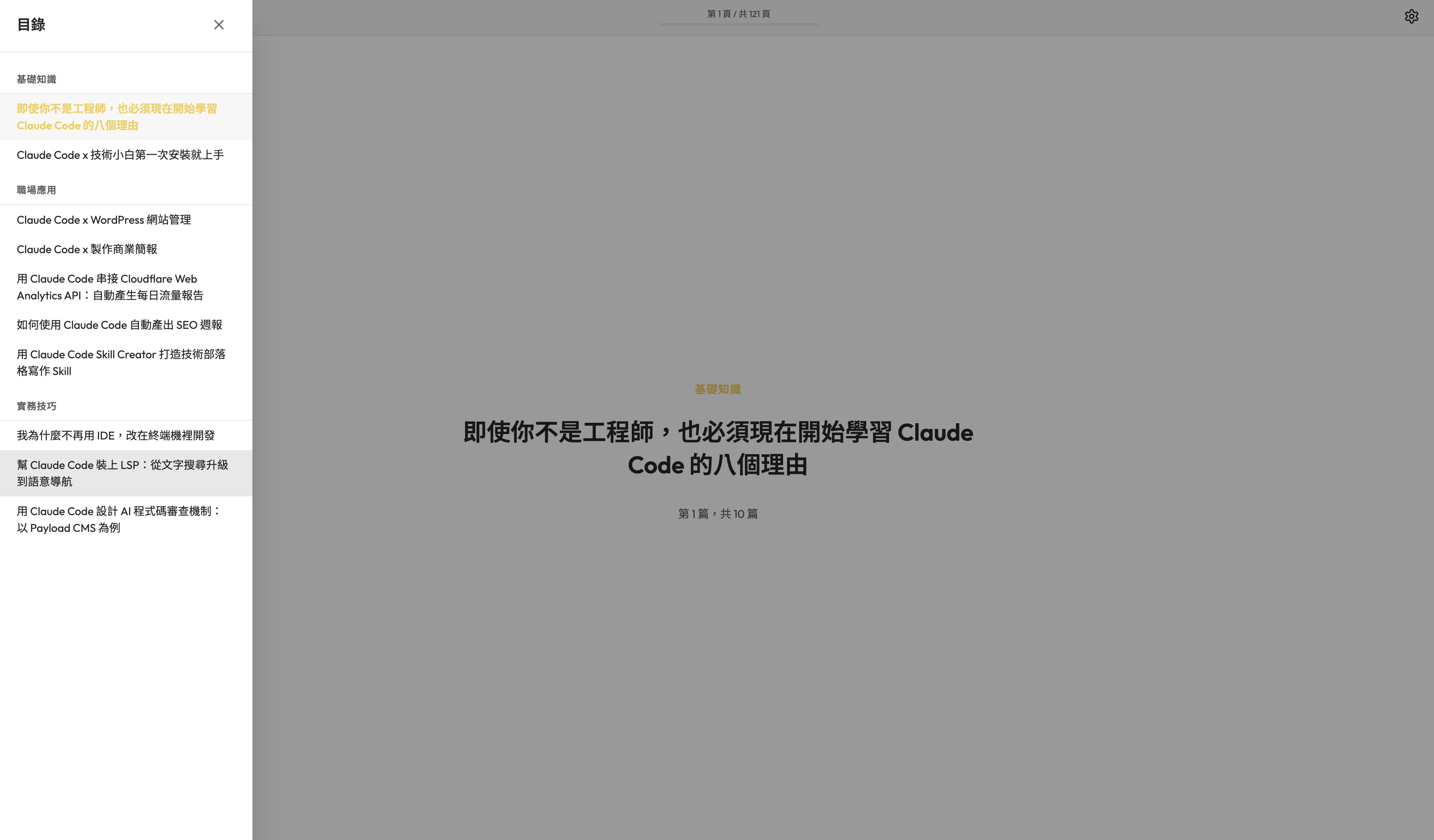 側邊欄章節目錄，當前閱讀的文章會高亮顯示