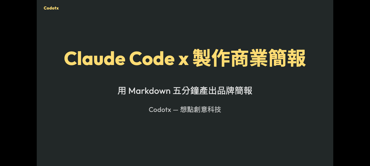 封面頁範例——深灰背景、金色標題、品牌識別