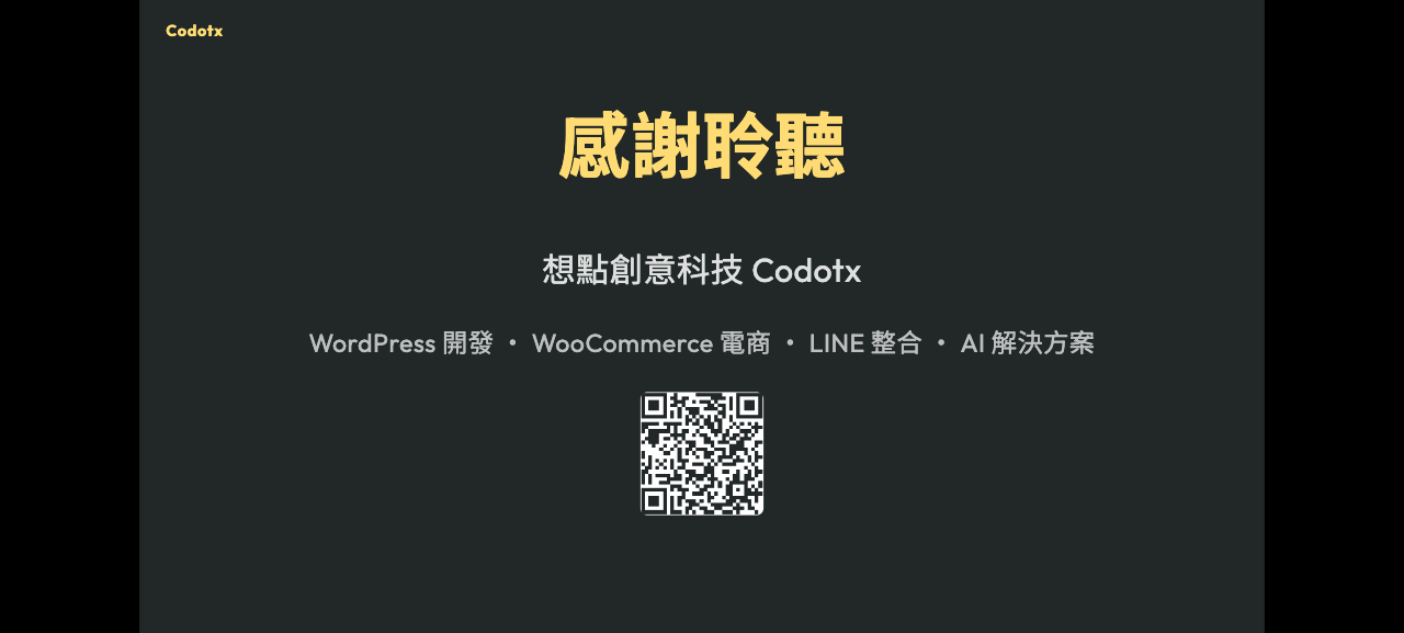 結尾頁範例——公司資訊、服務項目、QR Code