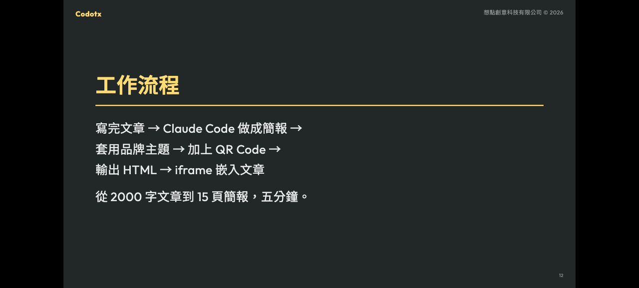 深色強調頁範例——深色背景、金色標題、視覺強調