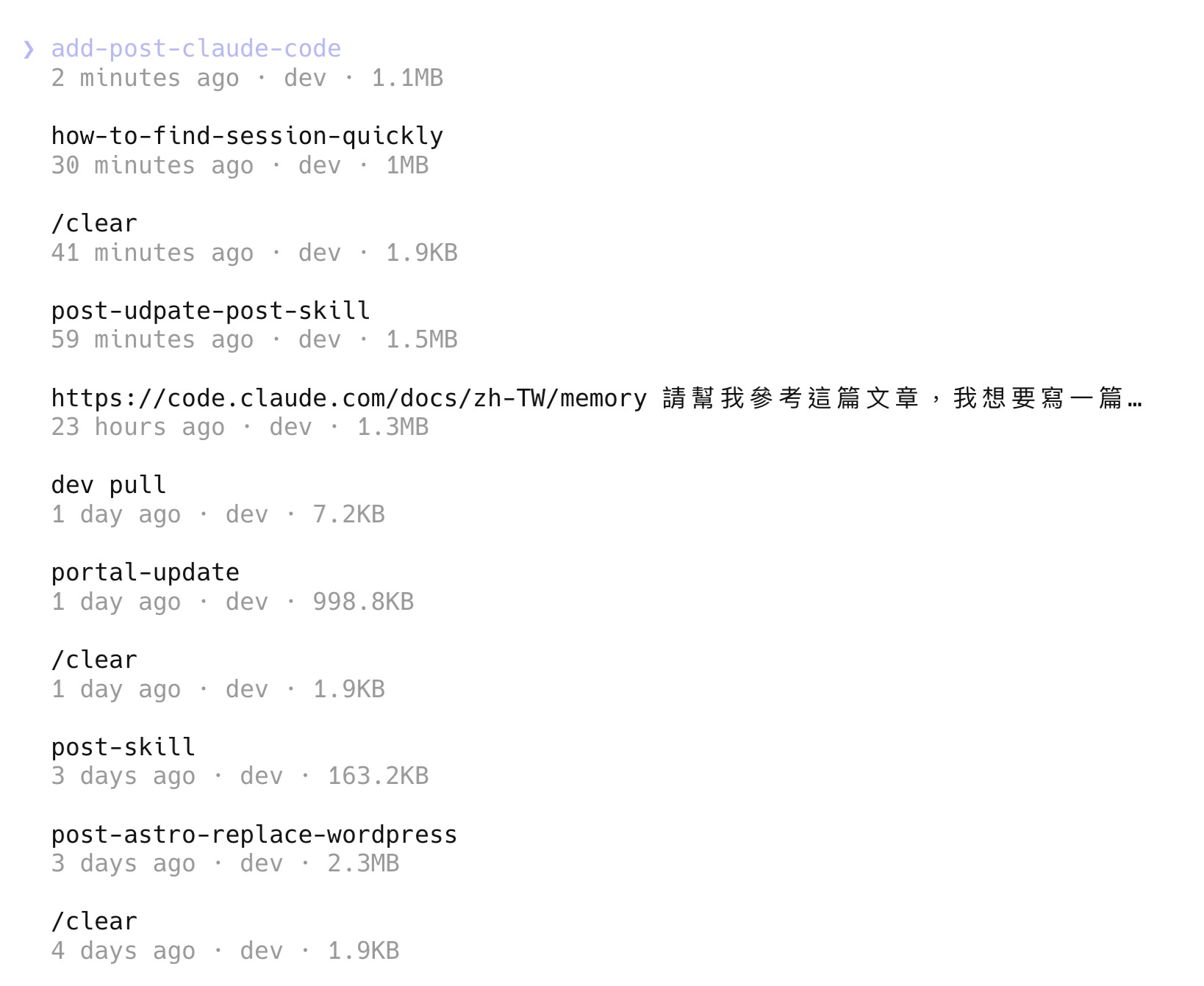 使用 /resume 指令查看過去的對話紀錄，有命名的 session 一目了然