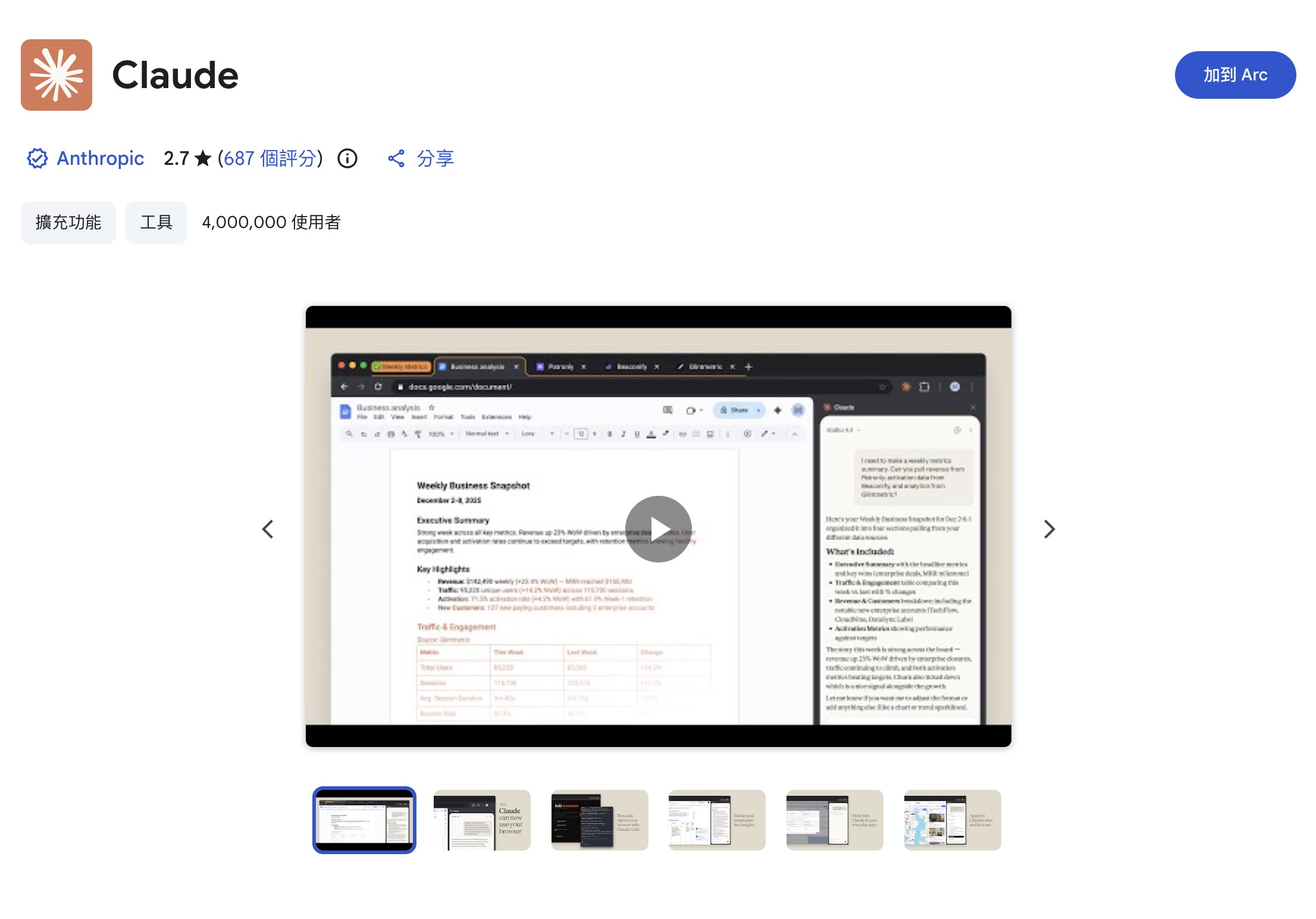 Chrome Web Store 的 Claude 擴充功能頁面