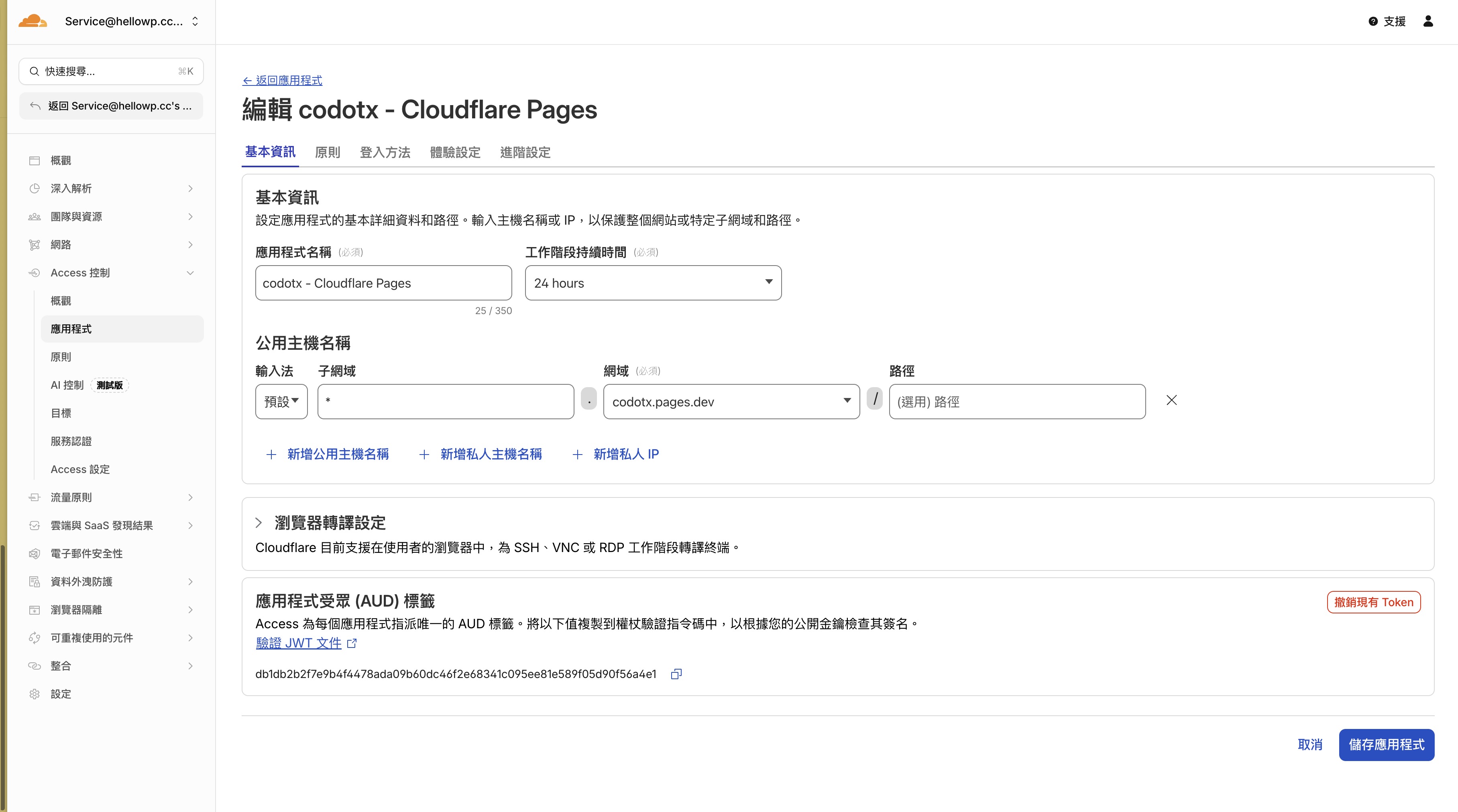 應用程式基本資訊設定