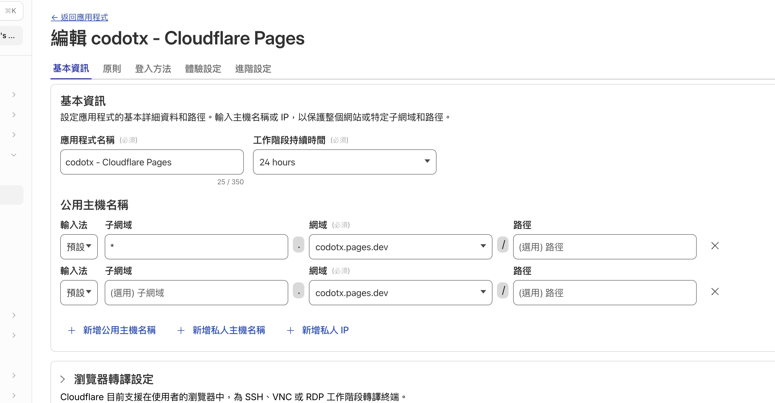 兩筆主機名稱設定