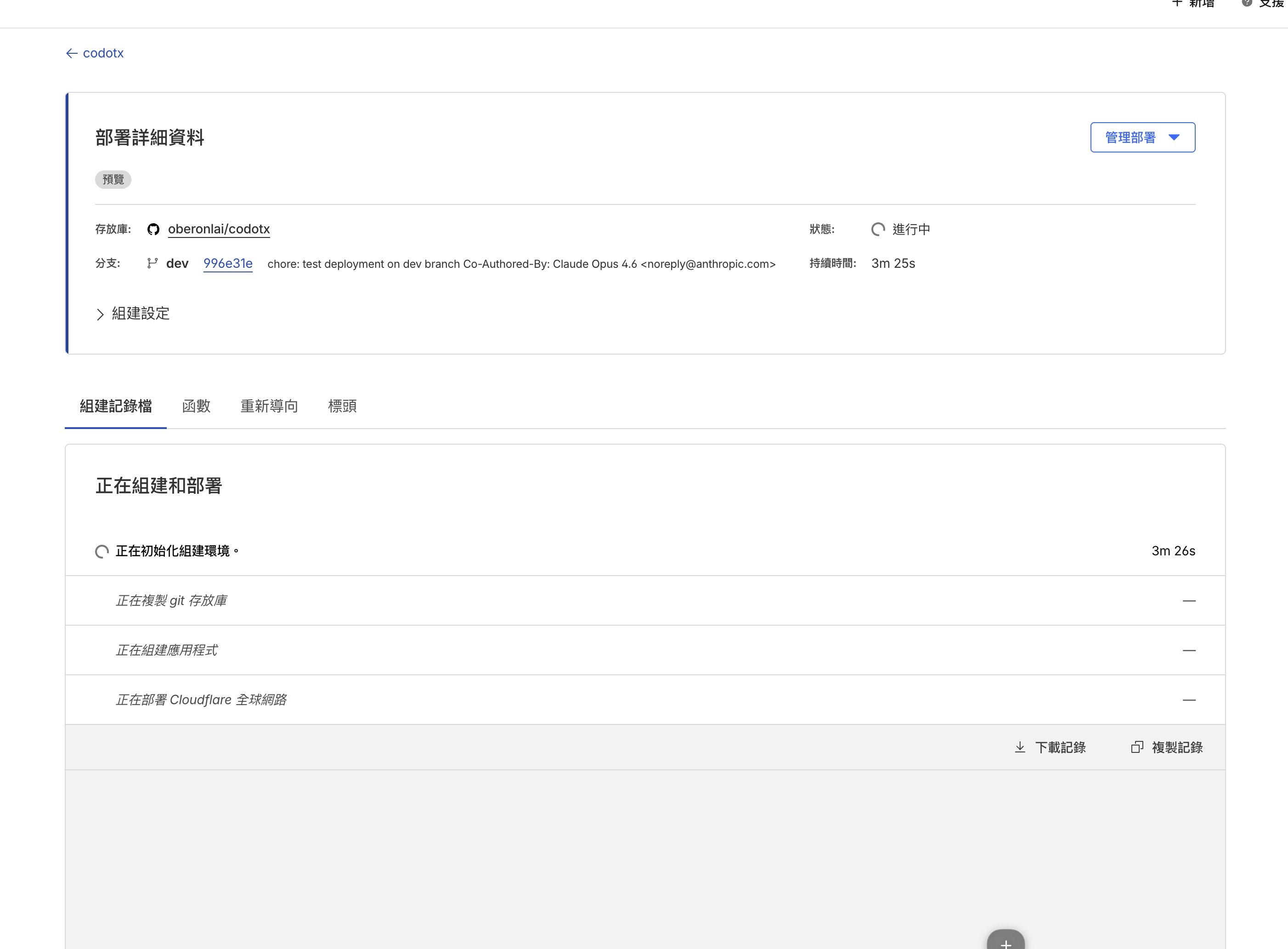 部署狀態顯示失敗