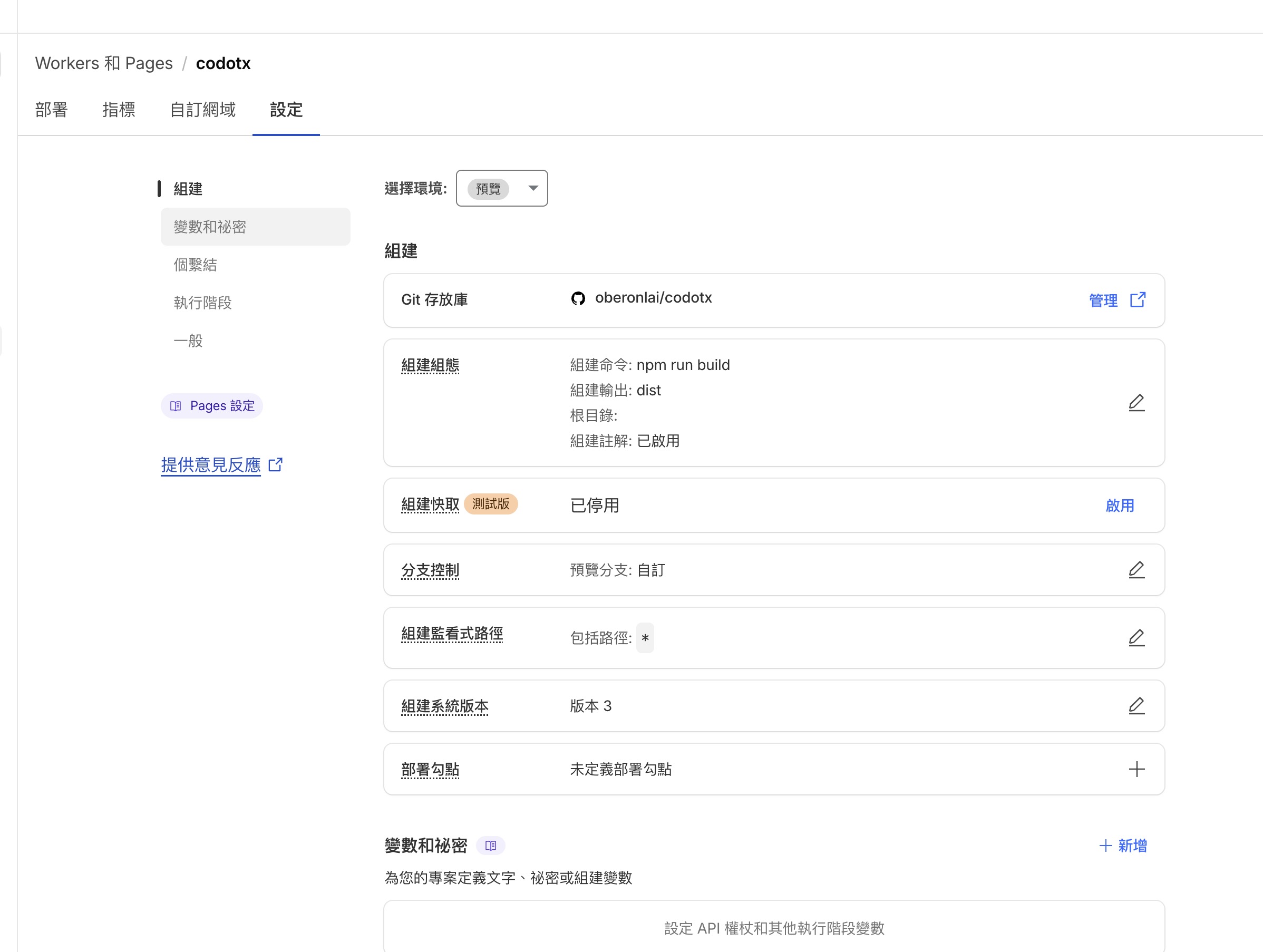Cloudflare Pages 設定頁面