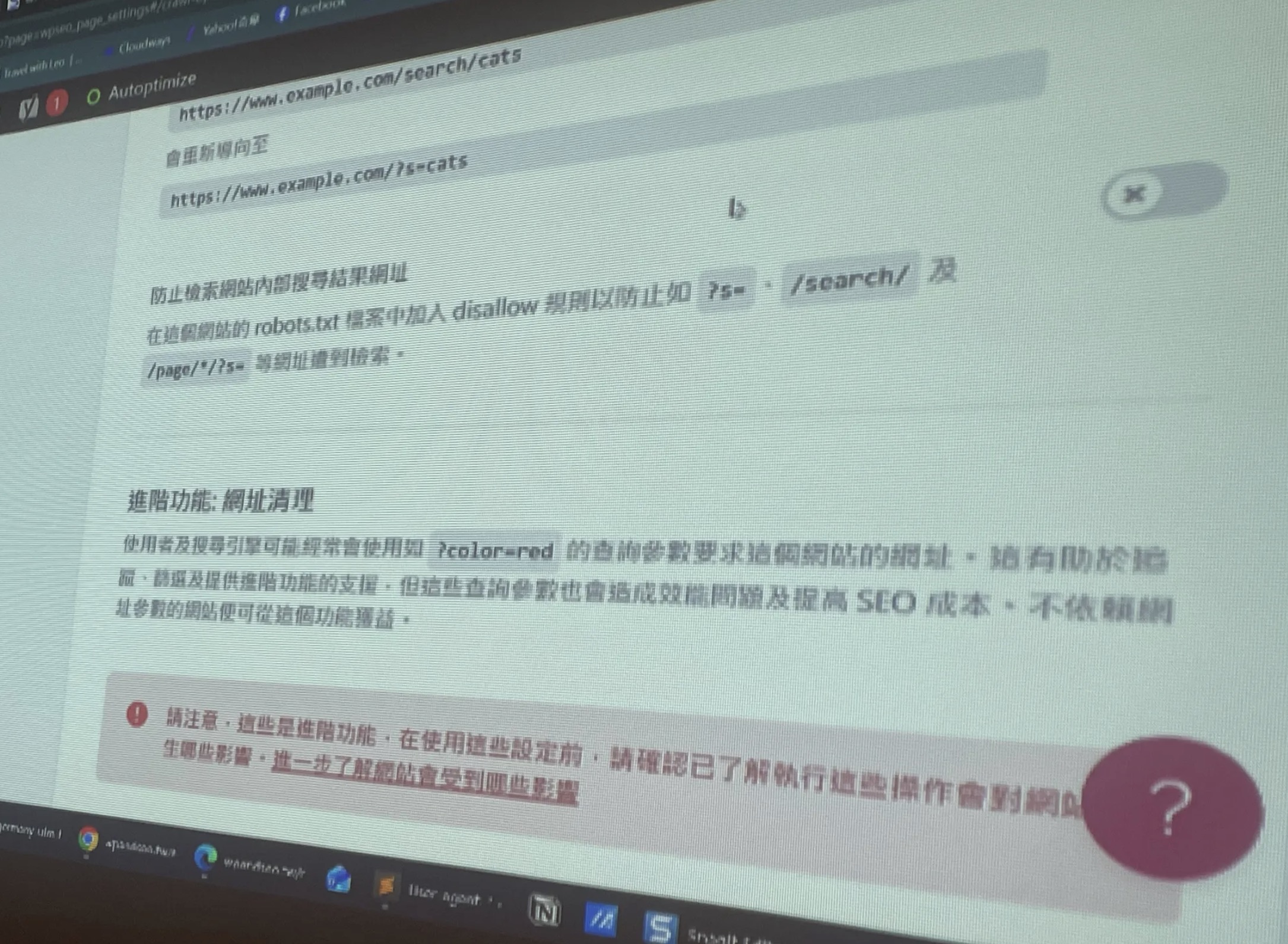 Yoast SEO 進階檢索最佳化設定畫面，啟用後會在 robots.txt 加入 disallow 規則防止 ?s= 與 /search/ 等內部搜尋網址被爬蟲檢索