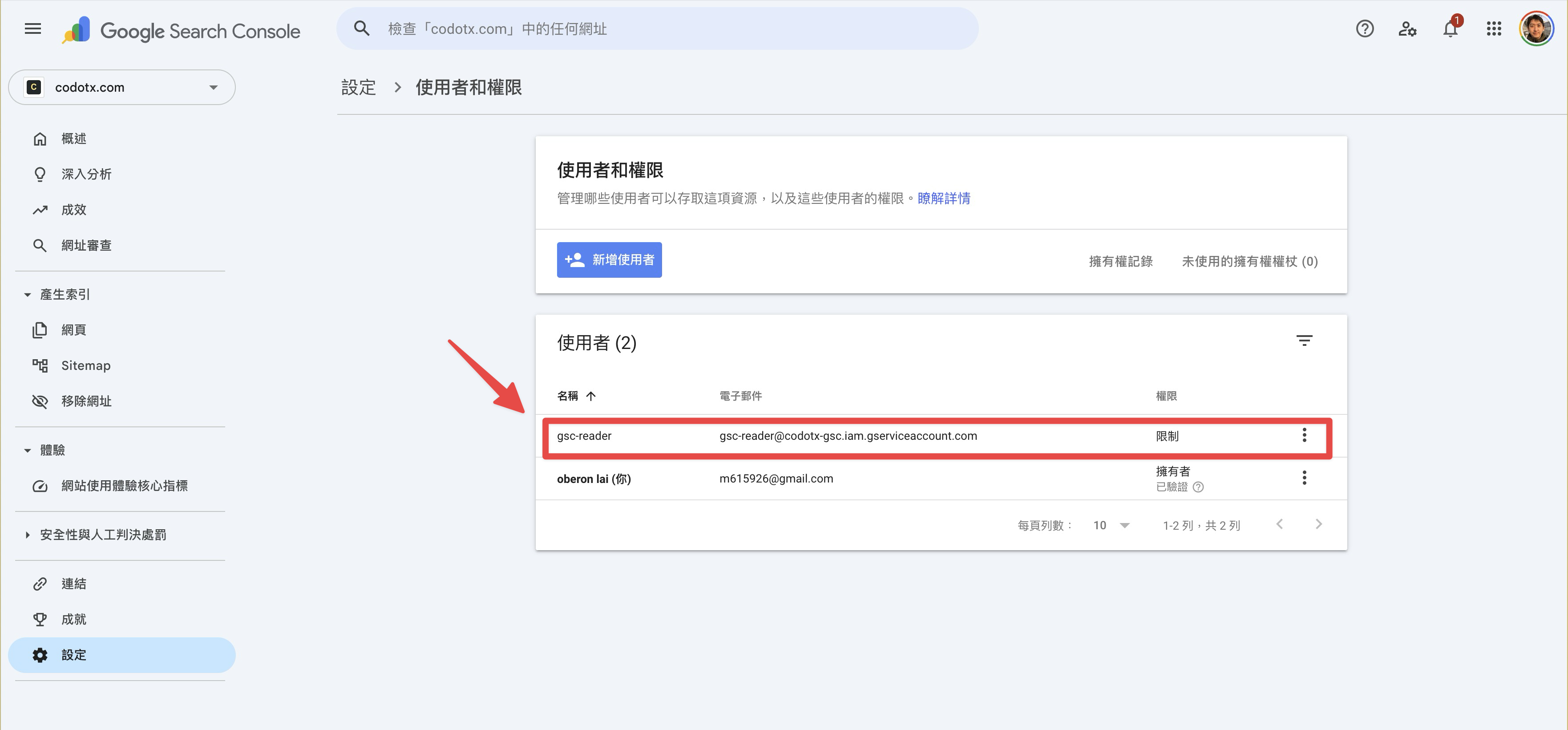 Service Account 已加入 GSC