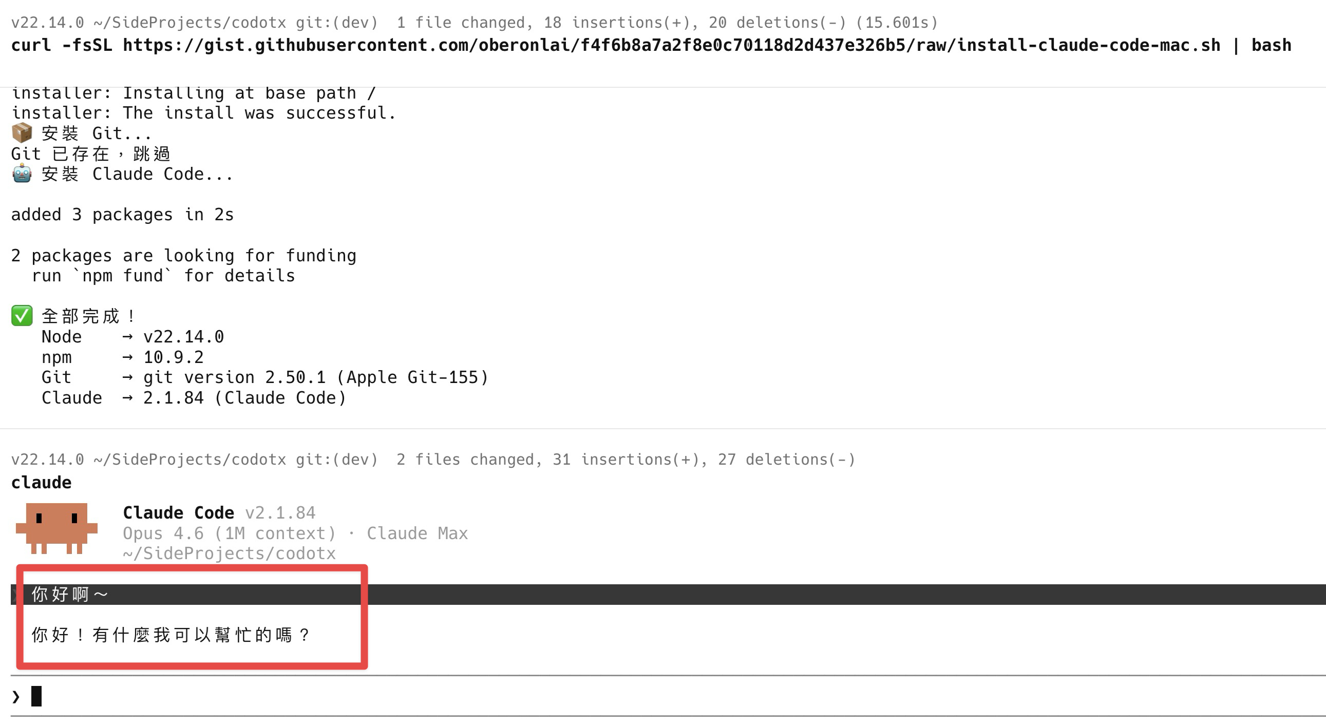 Claude Code 對話畫面
