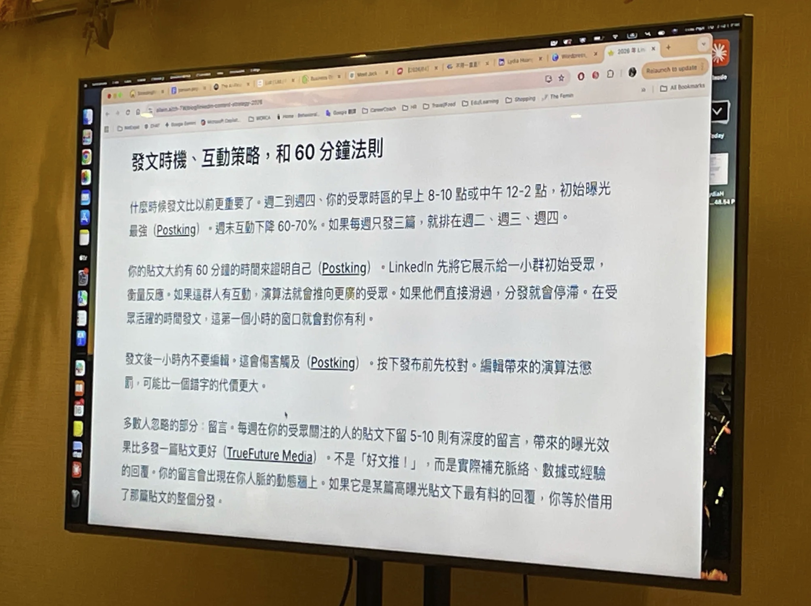 發文時機、互動策略與 60 分鐘法則