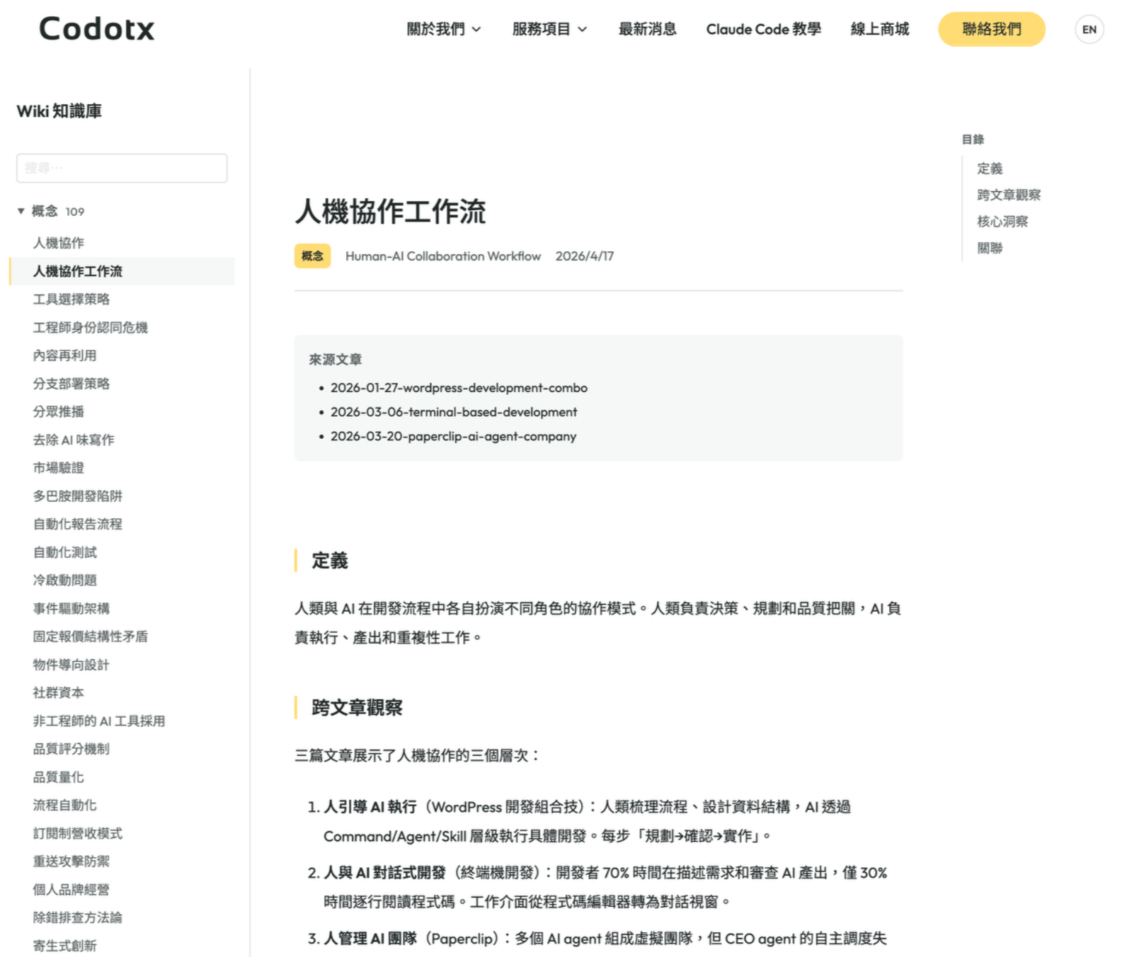 概念條目內頁——左側階層目錄、中間內容、右側 TOC