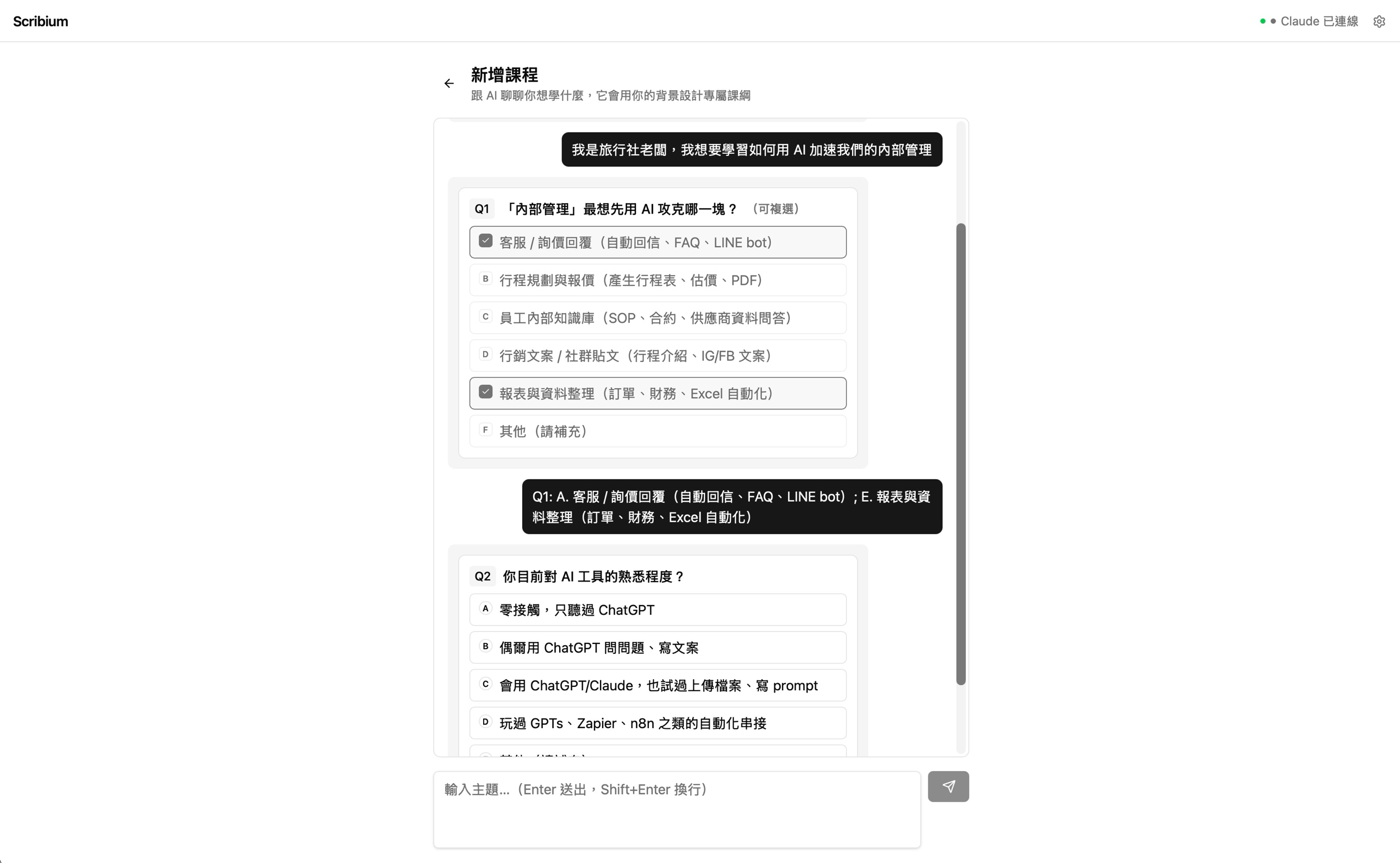 intake skill 用 AskUserQuestion 工具把「我想用 AI 加速旅行社內部管理」拆成可選的子題：客服／詢價回覆、行程規劃與報價、員工內部知識庫、行銷文案、報表整理⋯⋯