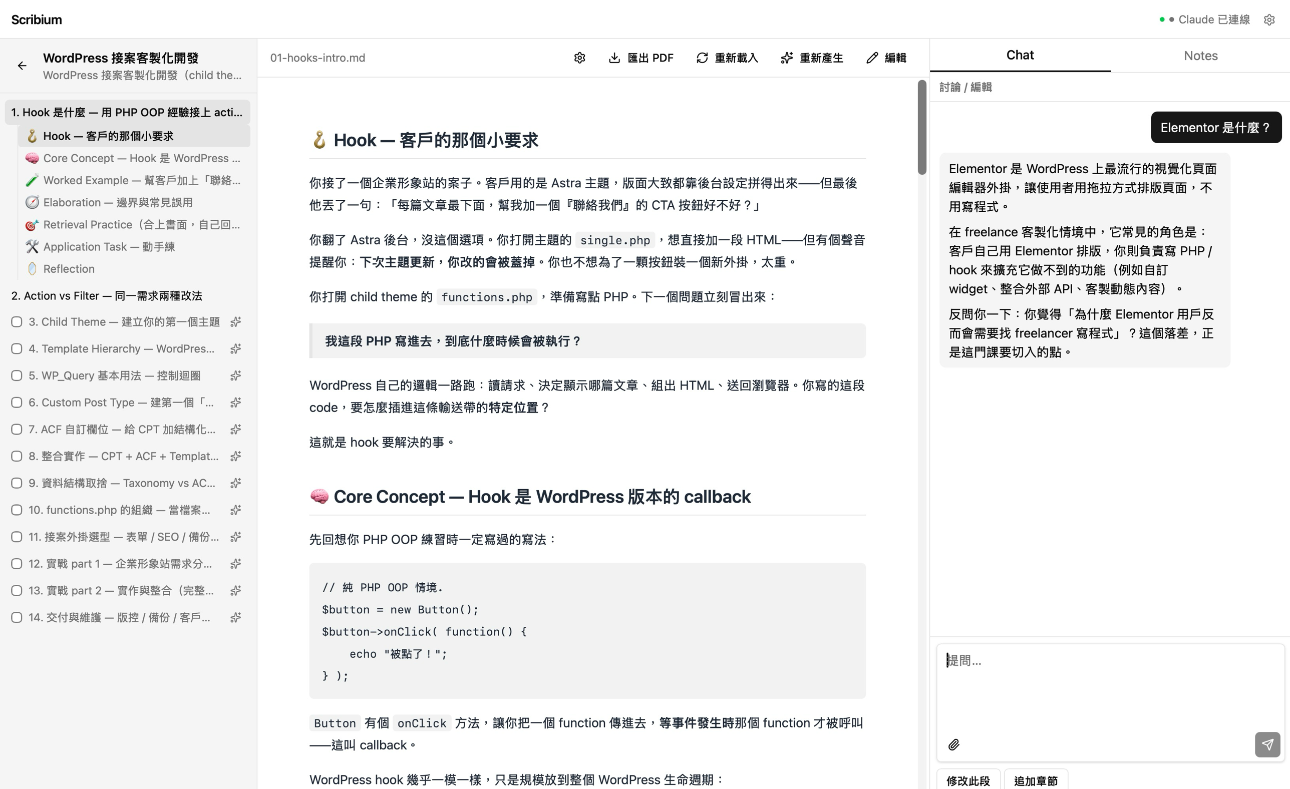 個人化 AI 學習工具的閱讀器 UI：左側章節大綱、中間 markdown 章節內容、右側 chat 陪讀視窗