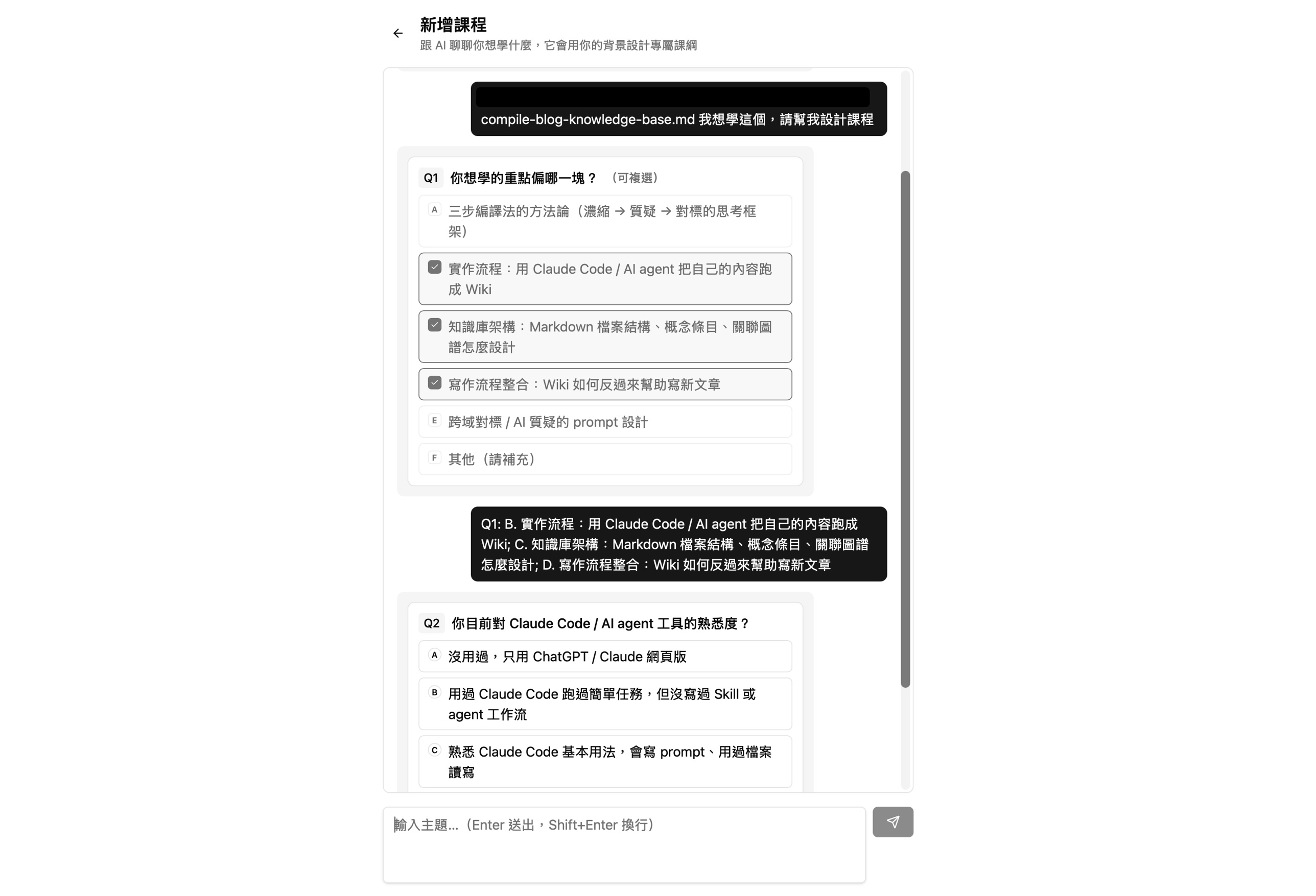 上傳「compile-blog-knowledge-base.md」之後 intake 動態長出來的問題：Q1 直接拆出該檔案的子主題（三步編譯法、實作流程、知識庫架構、寫作流程整合、跨域對標 prompt 設計），Q2 接著問你對 Claude Code / AI agent 工具的熟悉度