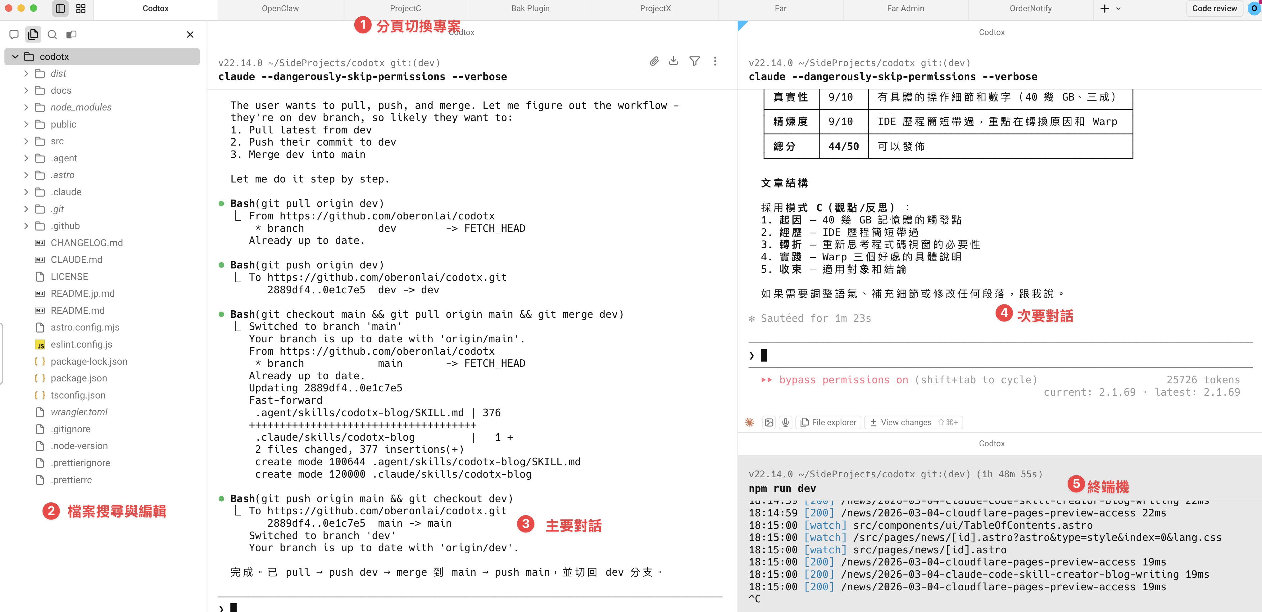 Warp 終端機的開發配置：分頁切換專案、左側檔案瀏覽、主對話視窗搭配終端機