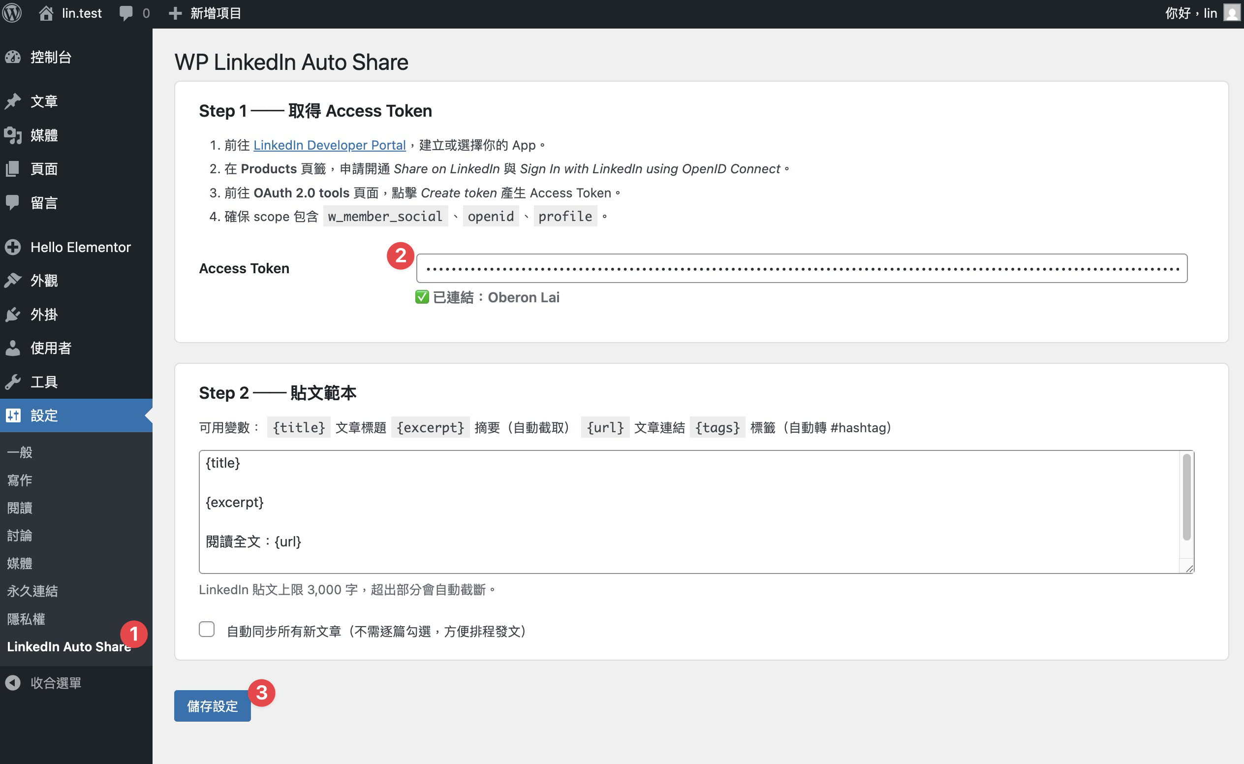 外掛設定頁面，貼入 Access Token 後顯示已連結帳號，下方可自訂貼文範本